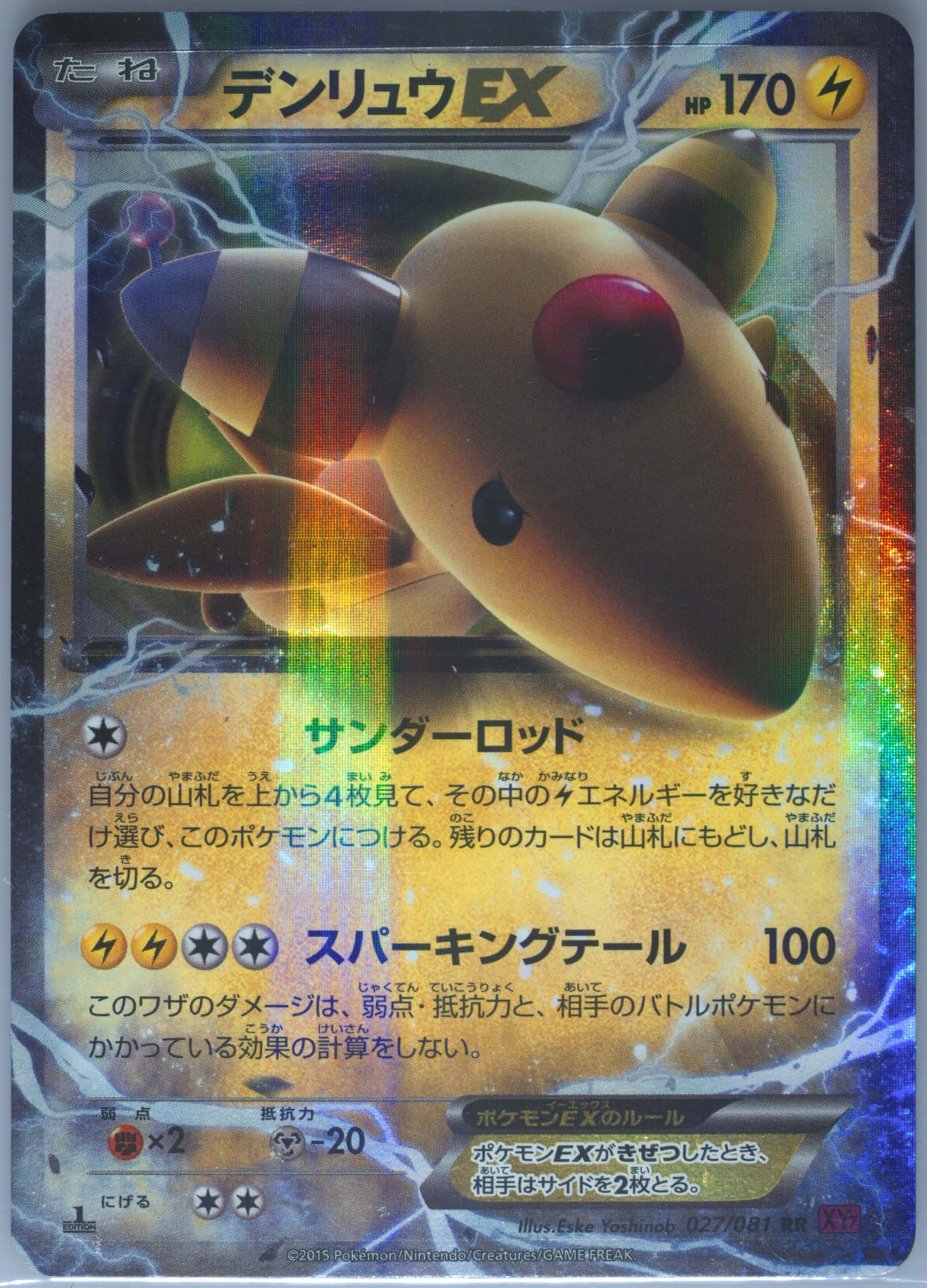 Ampharos EX 27/98 card from XY - Ancient Origins