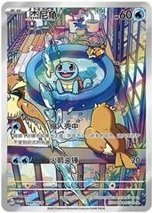 Squirtle #99/SV-P card from 151 Collect