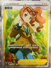 Sonia #219 card from CS1DC