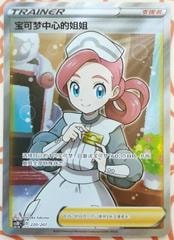Pokemon Center Lady #220 card from CS1DC