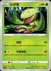 Carnivine #13 card from CS2aC