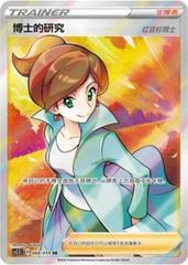 Professor's Research: Professor Juniper #68 card from CS2.5C