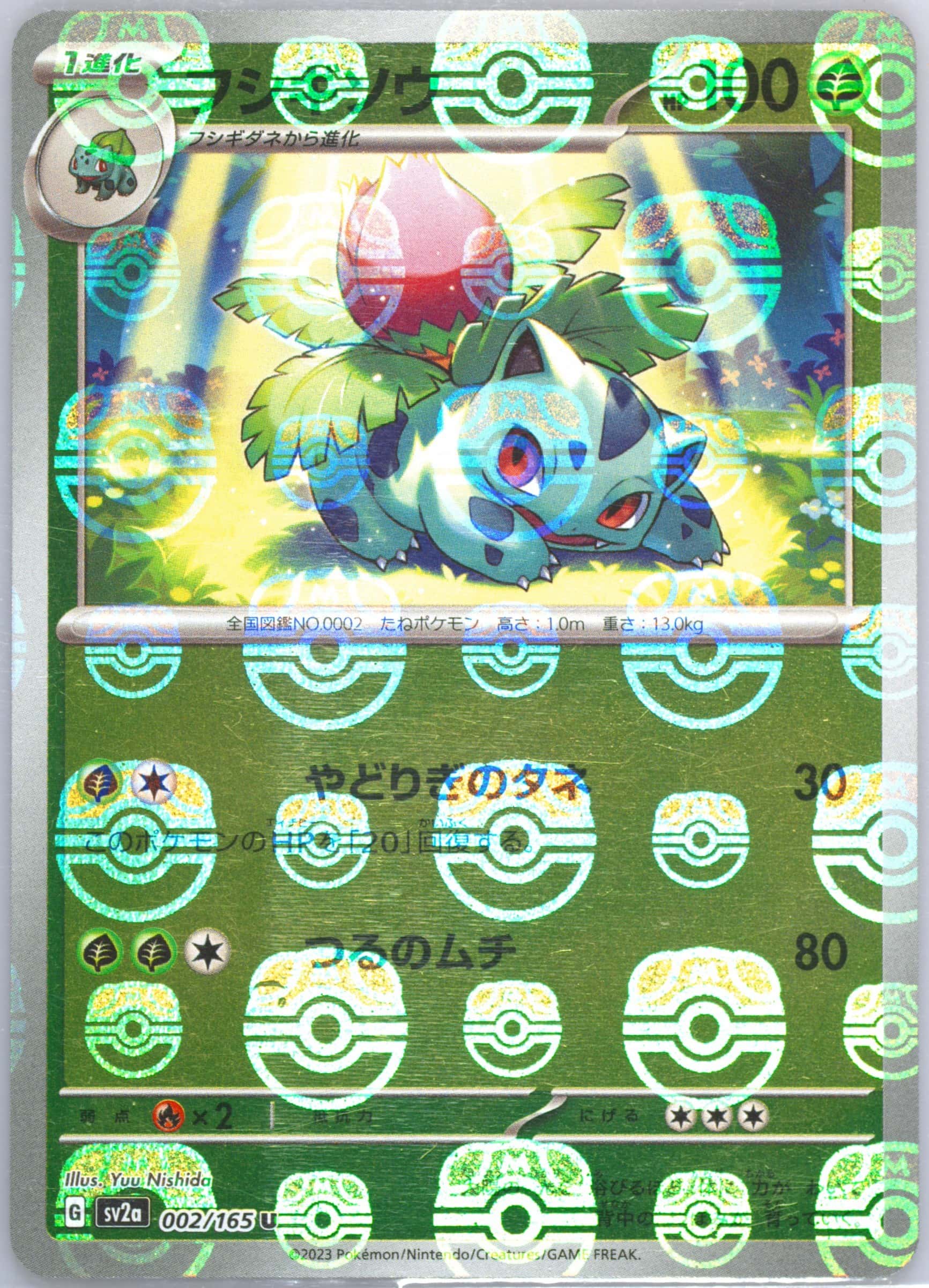 Ivysaur (Master Ball Pattern) 002/165 card from SV2a: Pokemon Card 151