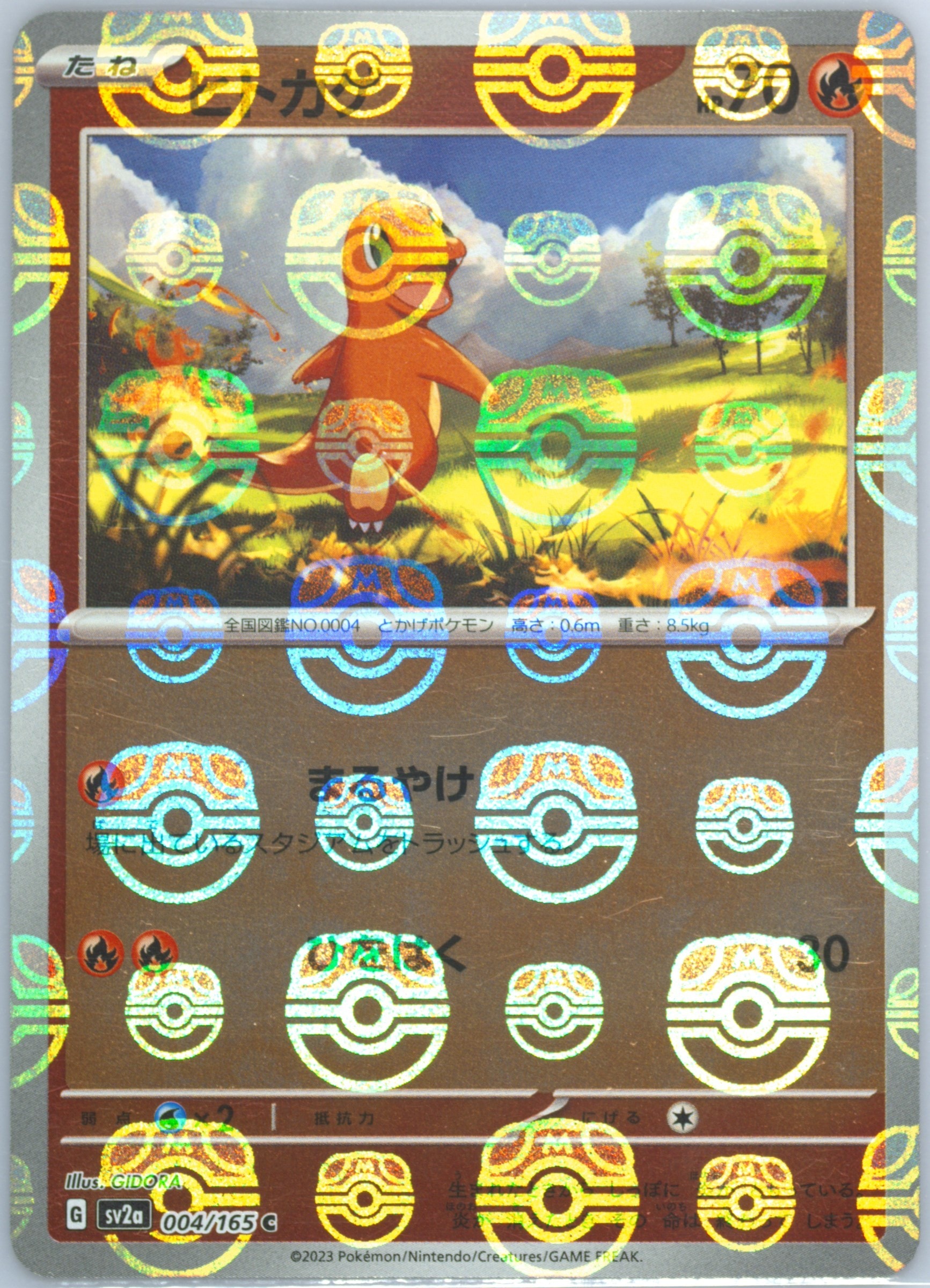 Charmander (Master Ball Pattern) 004/165 card from SV2a: Pokemon Card 151