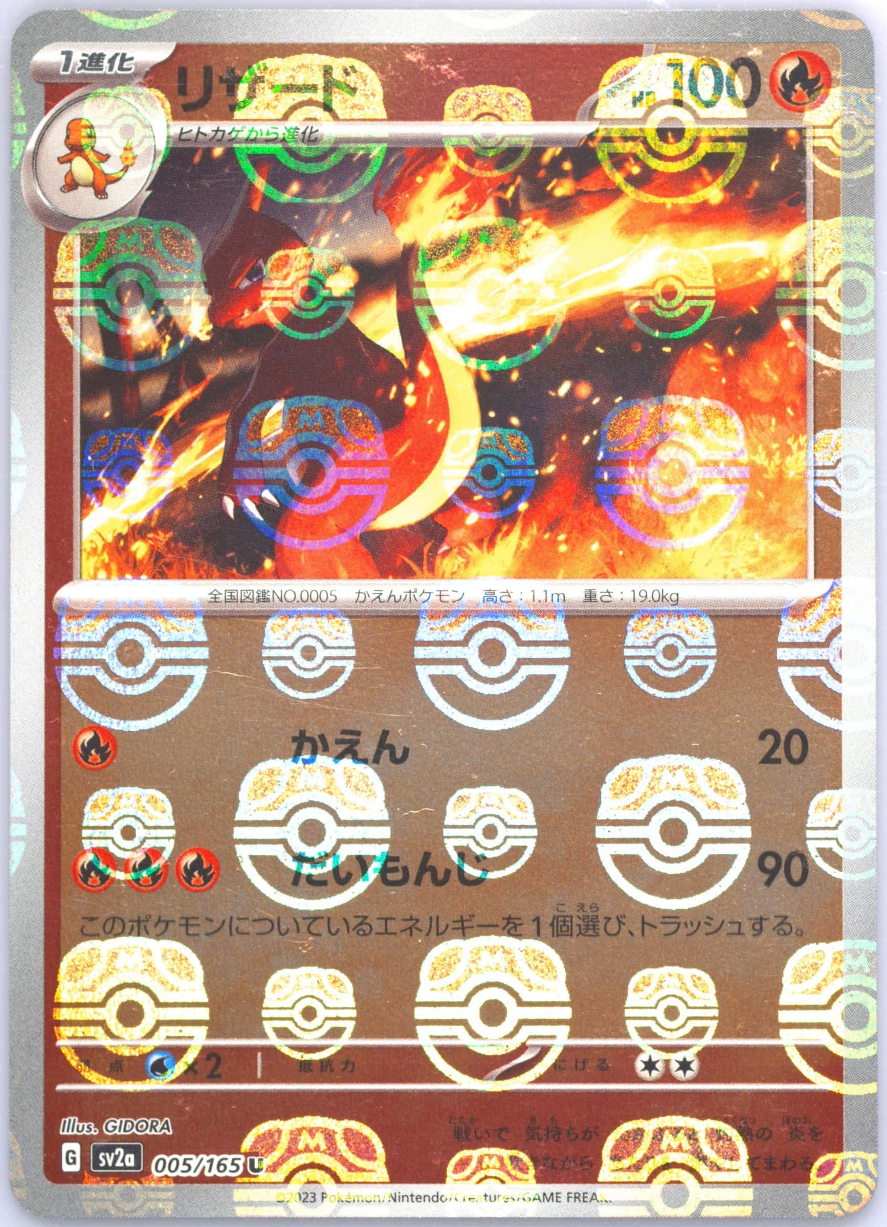 Charmeleon (Master Ball Pattern) 005/165 card from SV2a: Pokemon Card 151