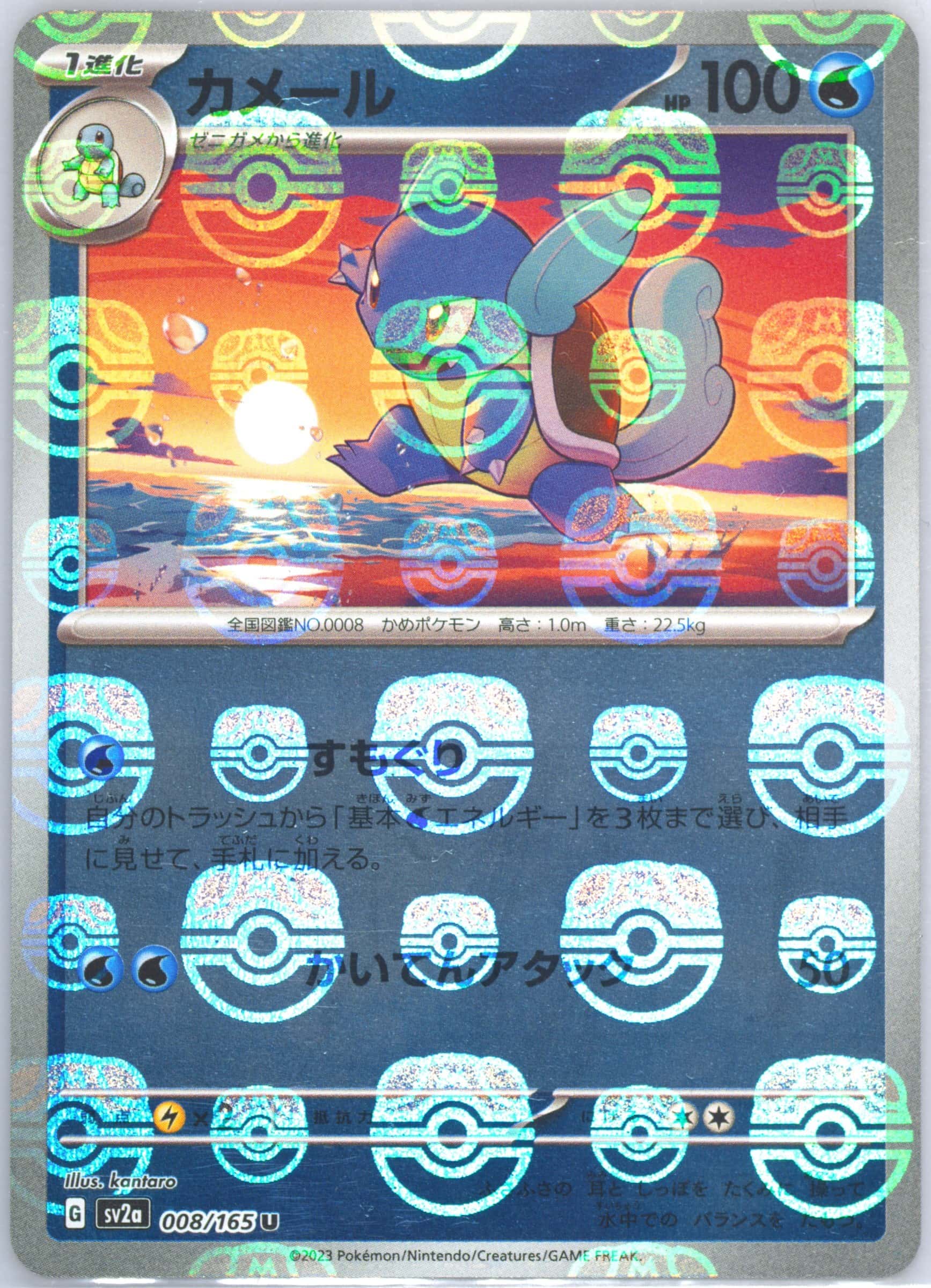 Wartortle (Master Ball Pattern) 008/165 card from SV2a: Pokemon Card 151