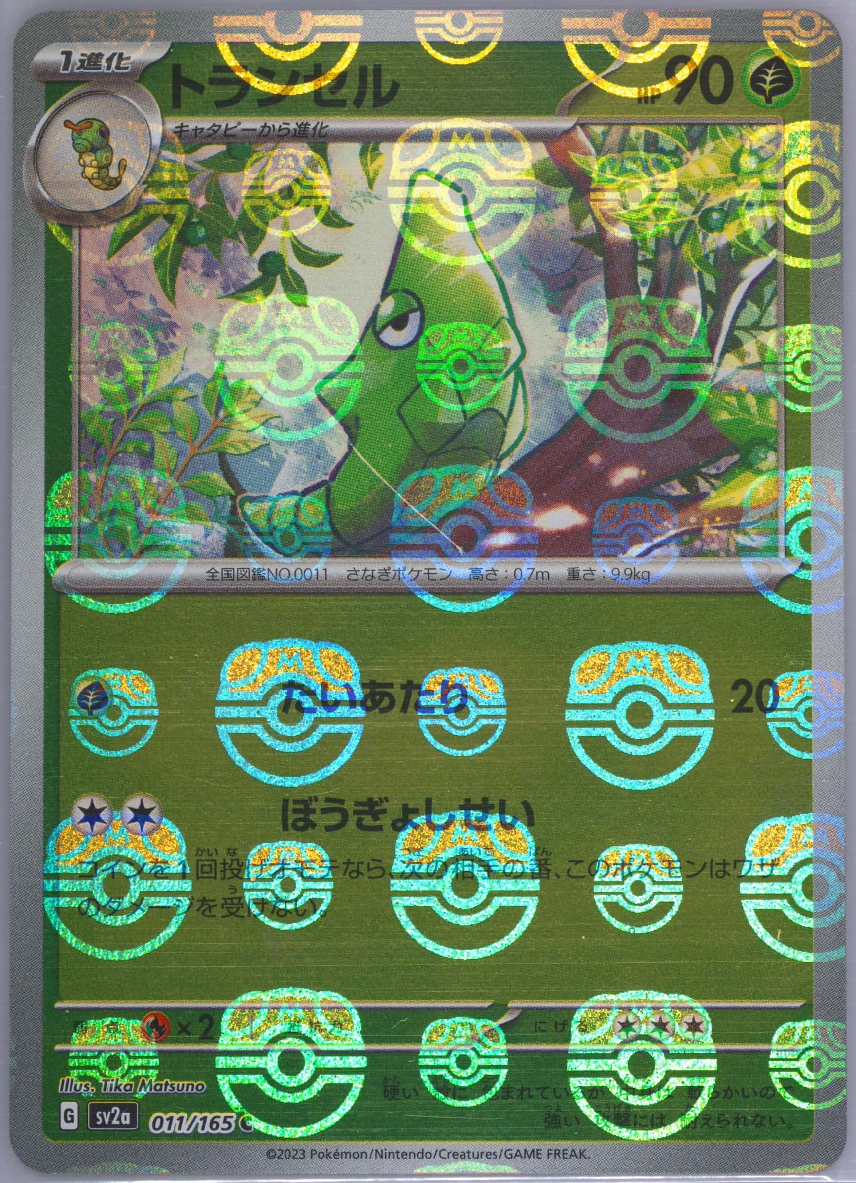 Metapod (Master Ball Pattern) 011/165 card from SV2a: Pokemon Card 151