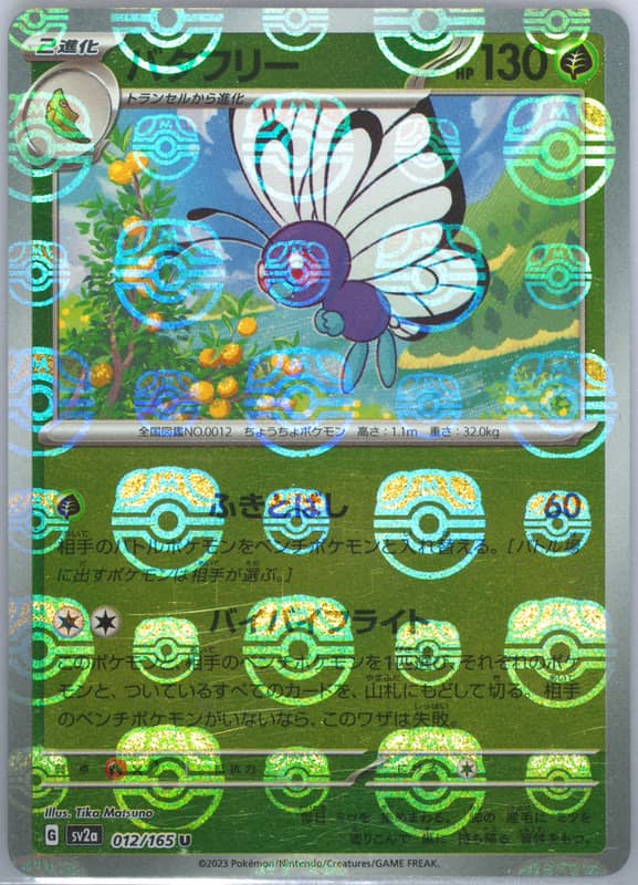 Butterfree (Master Ball Pattern) 012/165 card from SV2a: Pokemon Card 151