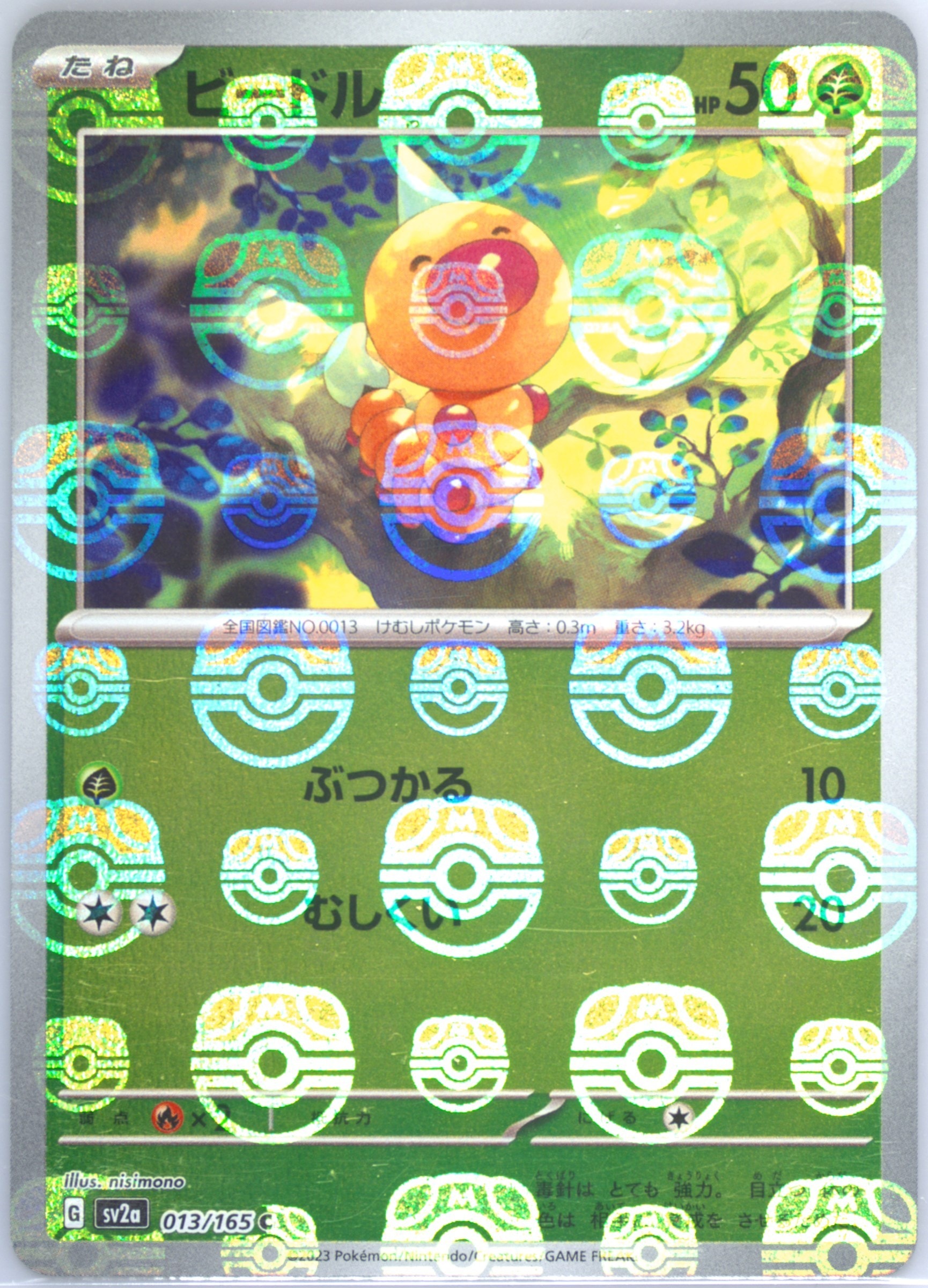 Weedle (Master Ball Pattern) 013/165 card from SV2a: Pokemon Card 151