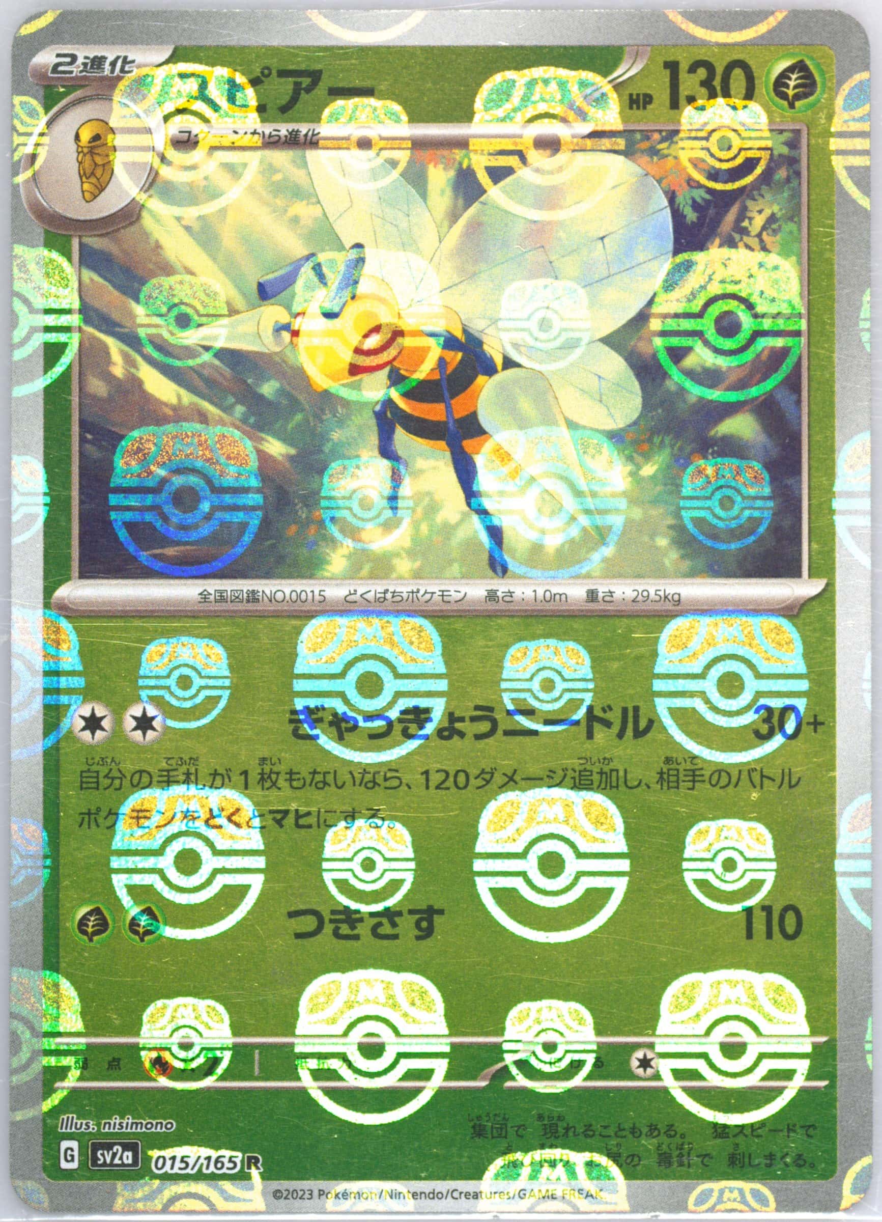Beedrill (Master Ball Pattern) 015/165 card from SV2a: Pokemon Card 151