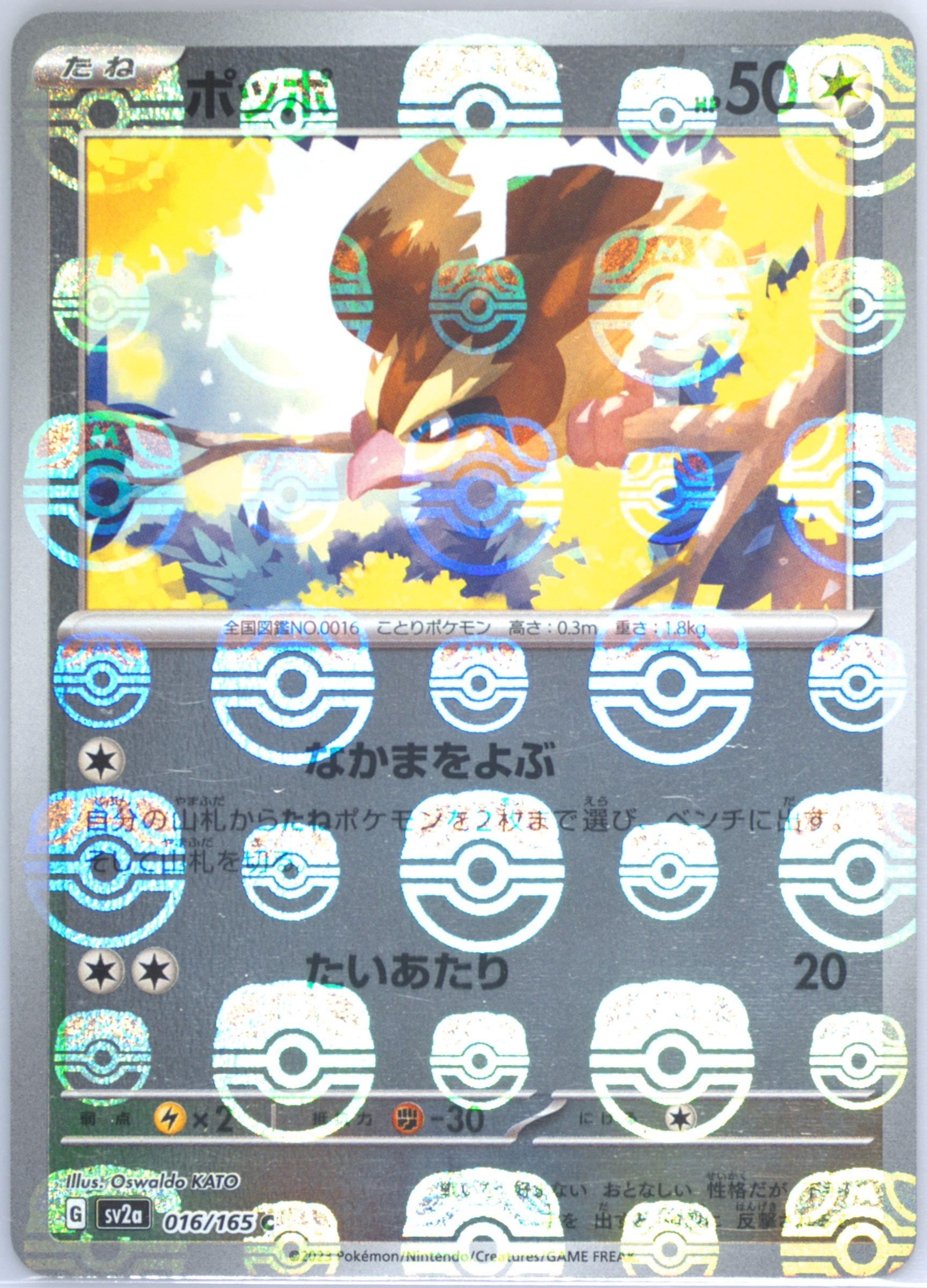 Pidgey (Master Ball Pattern) 016/165 card from SV2a: Pokemon Card 151