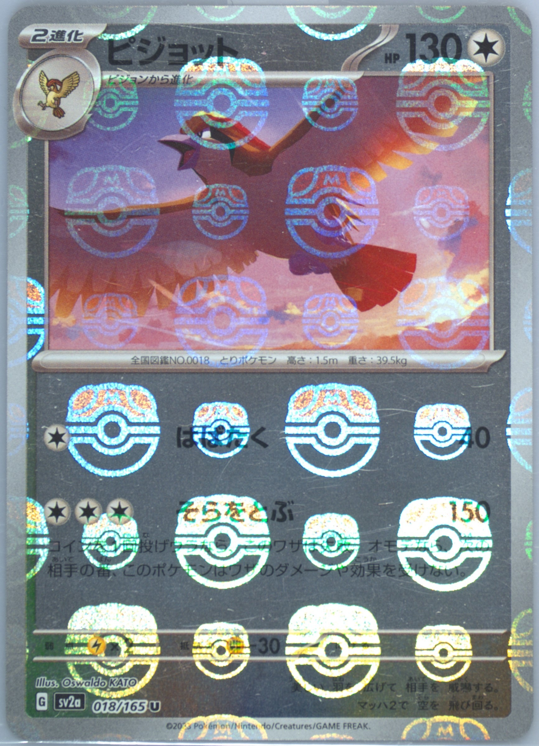 Pidgeot (Master Ball Pattern) 018/165 card from SV2a: Pokemon Card 151