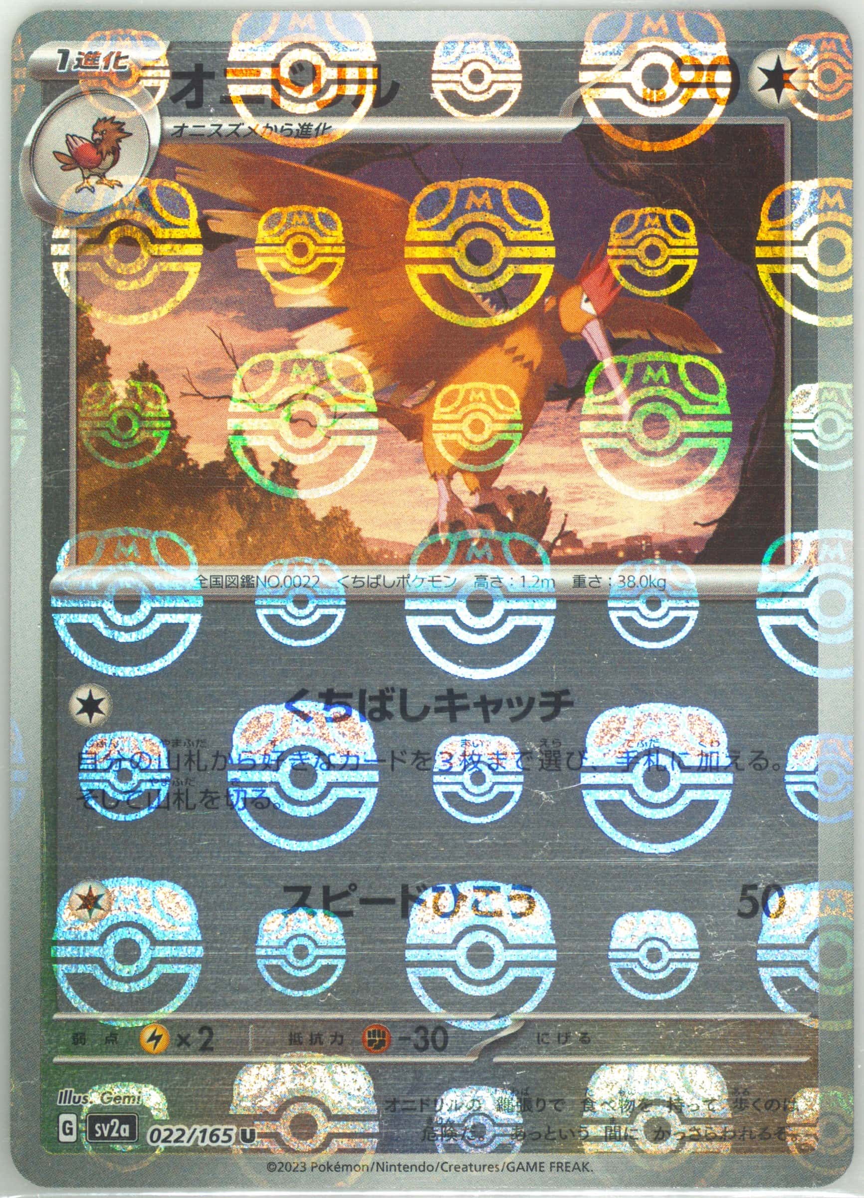 Fearow (Master Ball Pattern) 022/165 card from SV2a: Pokemon Card 151