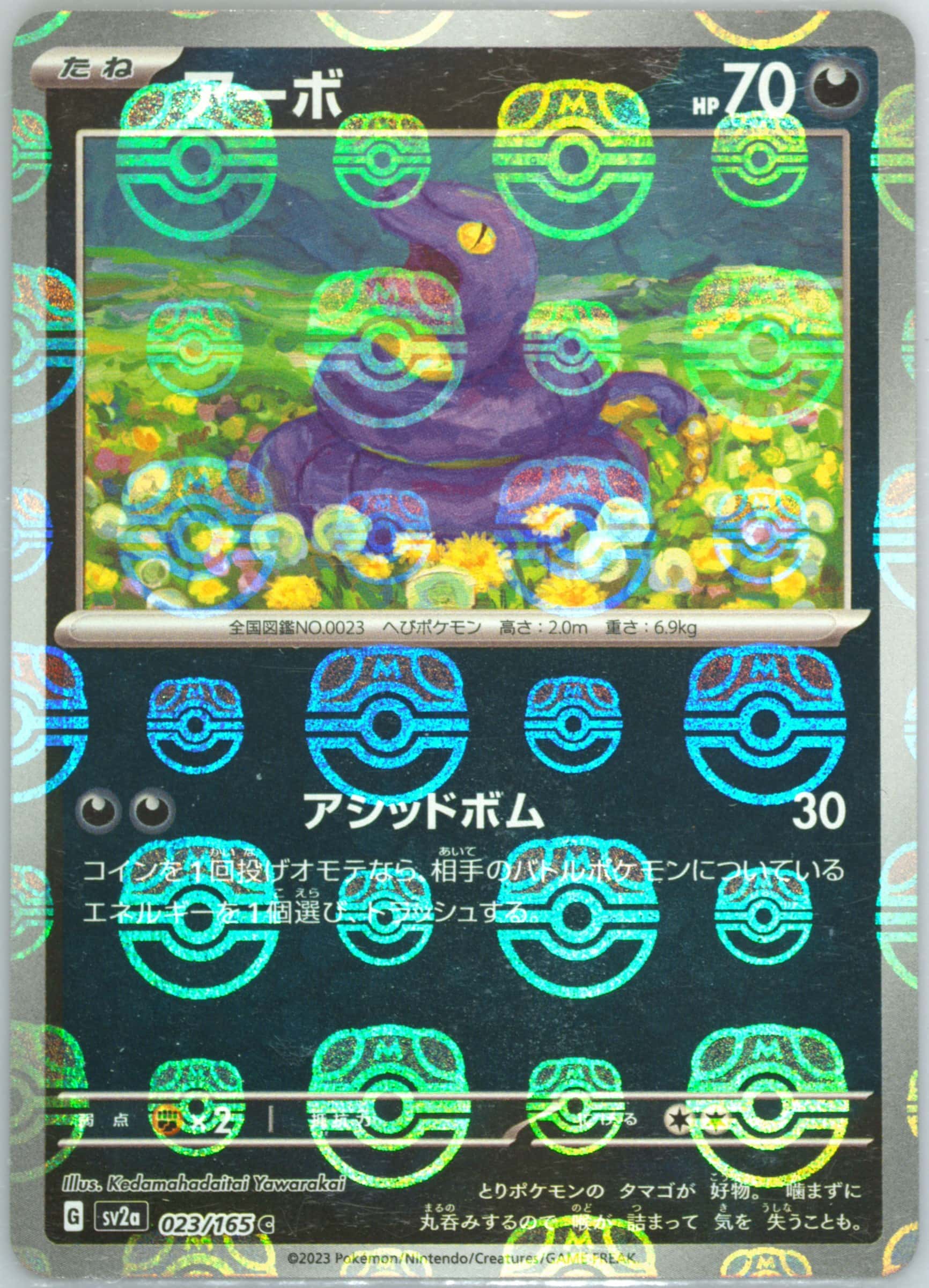 Ekans (Master Ball Pattern) 023/165 card from SV2a: Pokemon Card 151