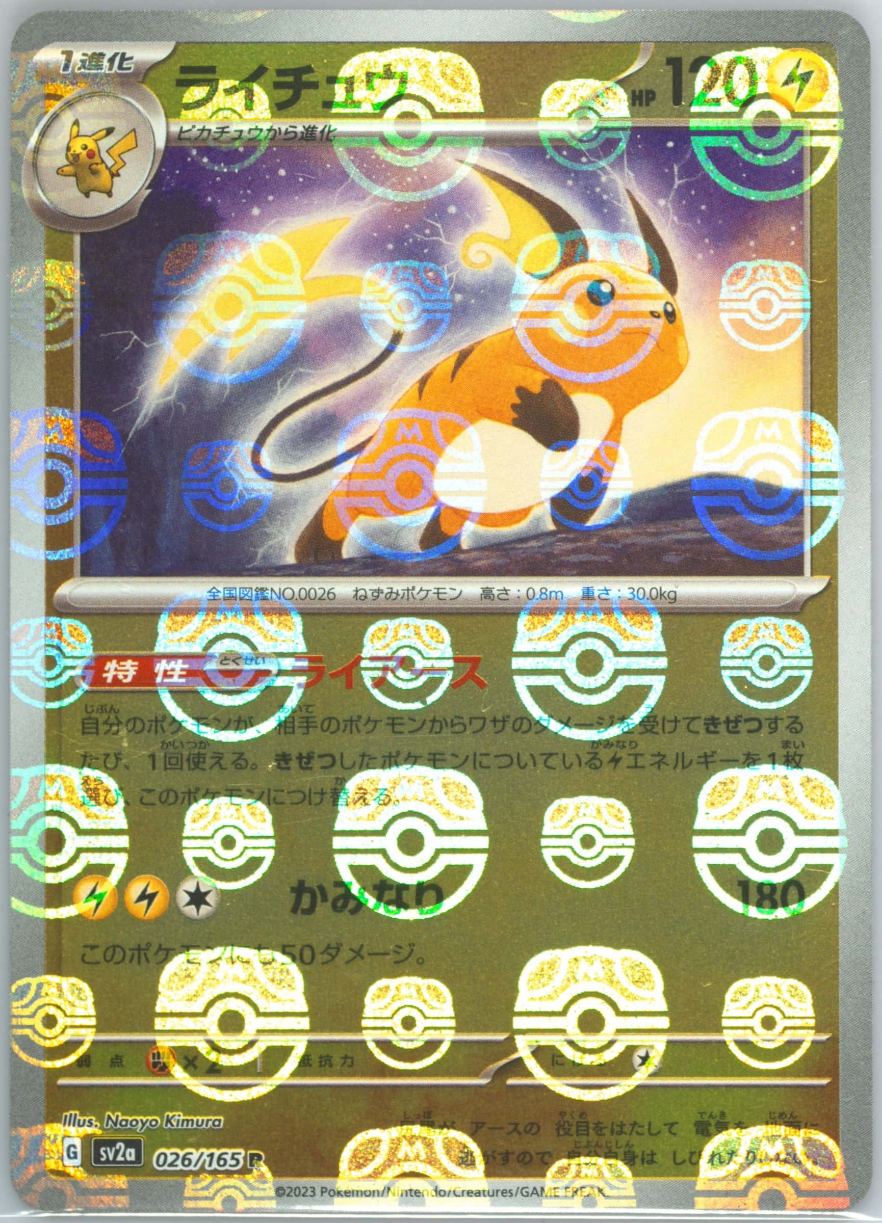 Raichu (Master Ball Pattern) 026/165 card from SV2a: Pokemon Card 151