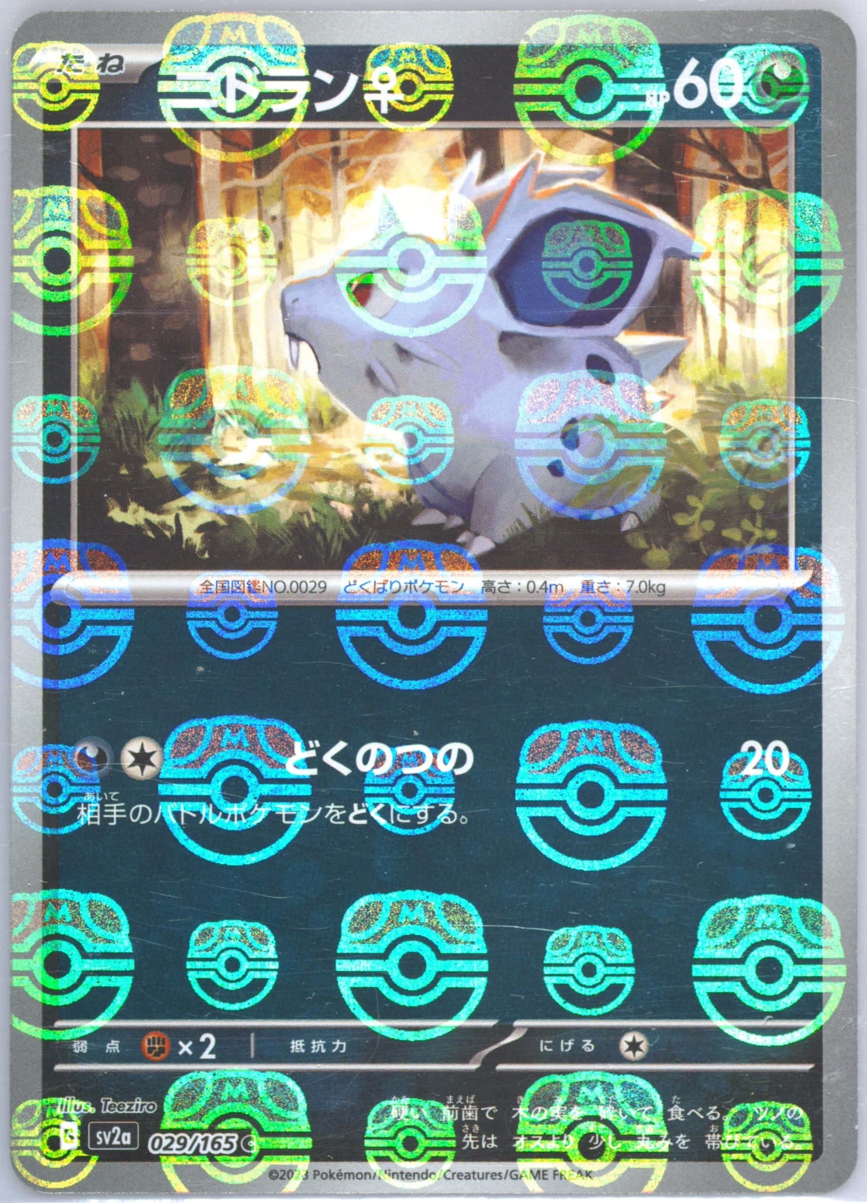 Nidoran F (Master Ball Pattern) 029/165 card from SV2a: Pokemon Card 151