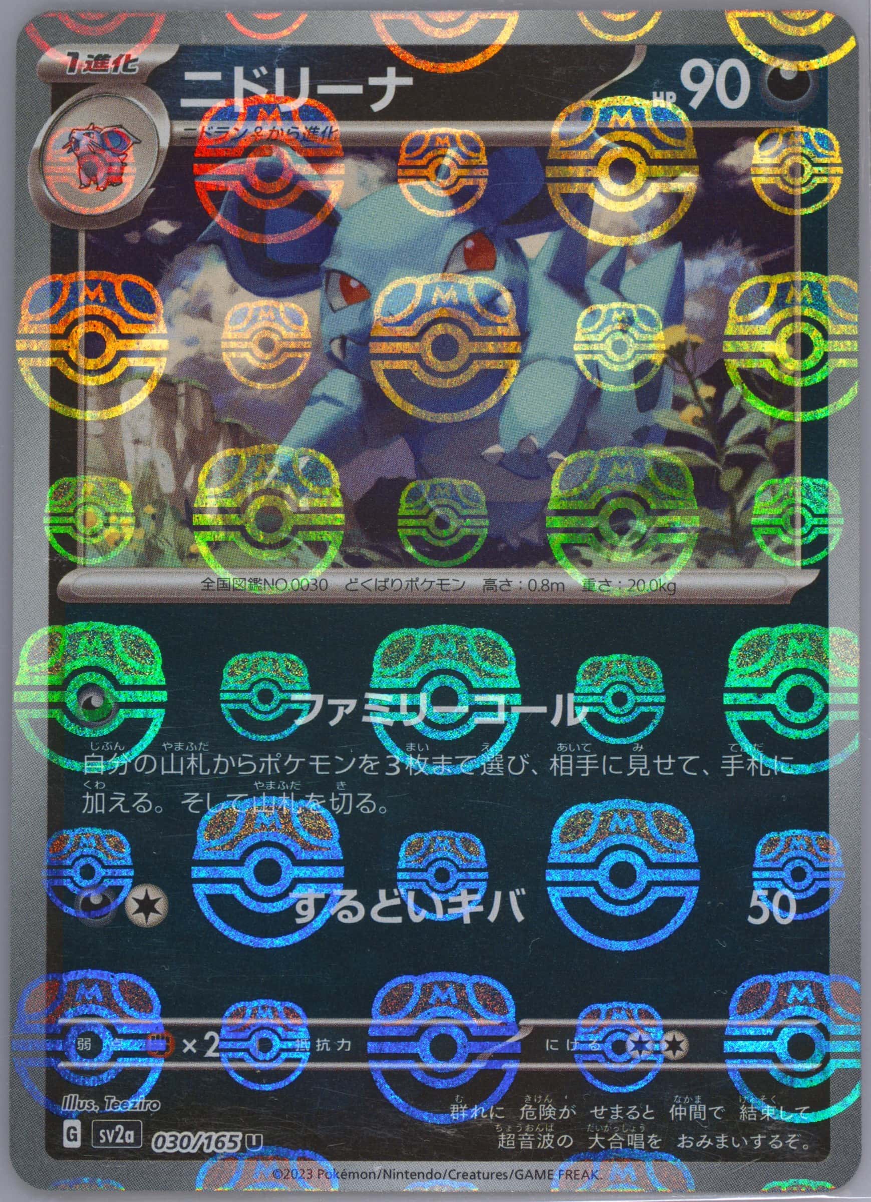 Nidorina (Master Ball Pattern) 030/165 card from SV2a: Pokemon Card 151