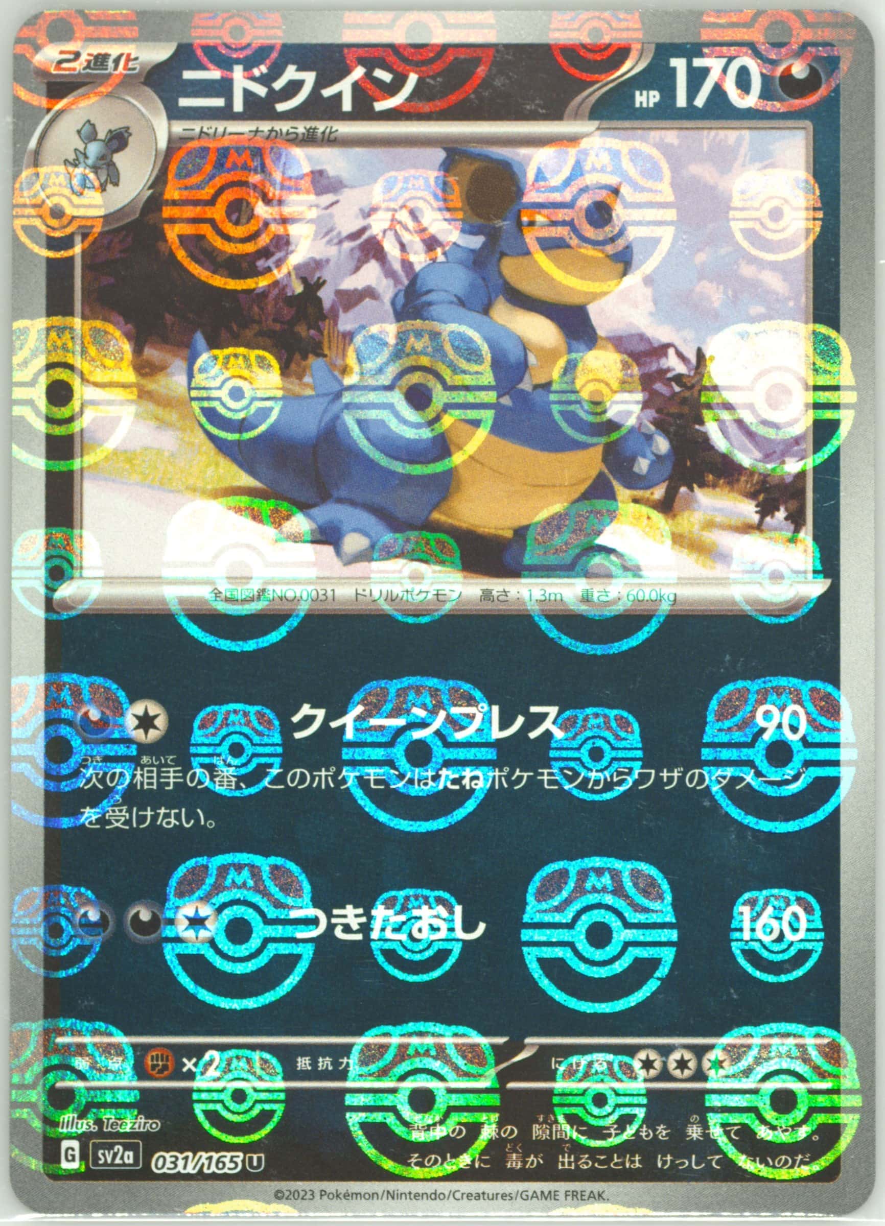 Nidoqueen (Master Ball Pattern) 031/165 card from SV2a: Pokemon Card 151
