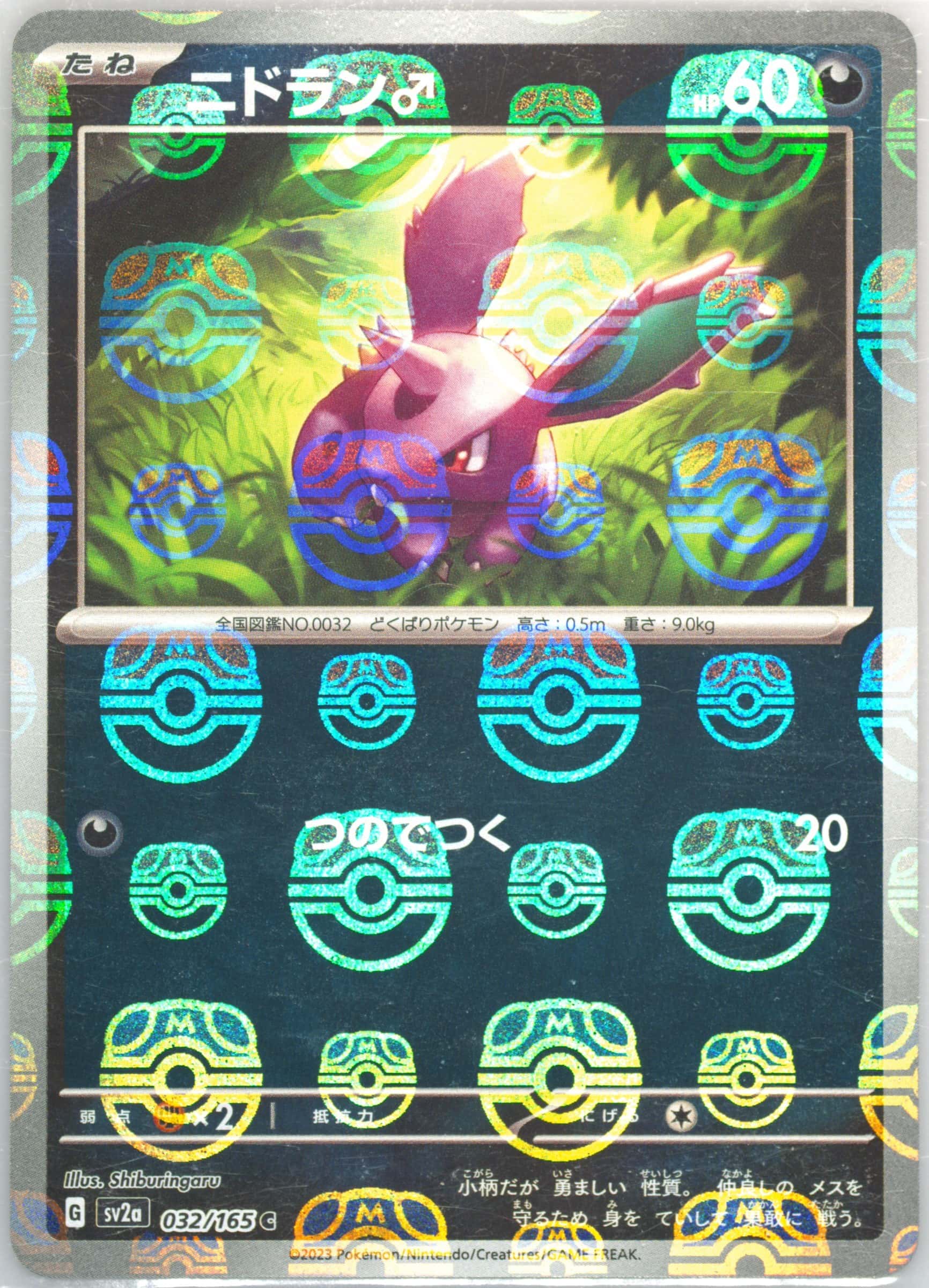 Nidoran M (Master Ball Pattern) 032/165 card from SV2a: Pokemon Card 151