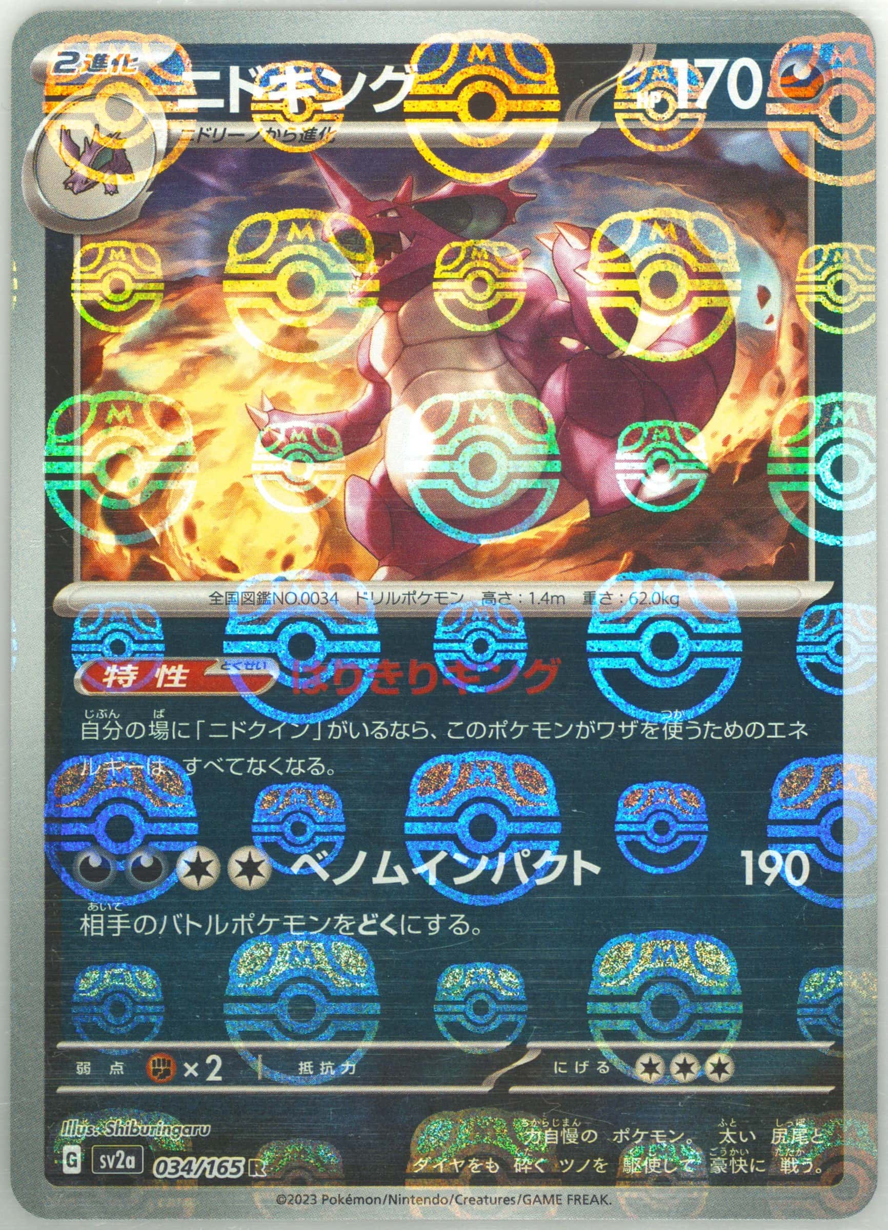 Nidoking (Master Ball Pattern) 034/165 card from SV2a: Pokemon Card 151