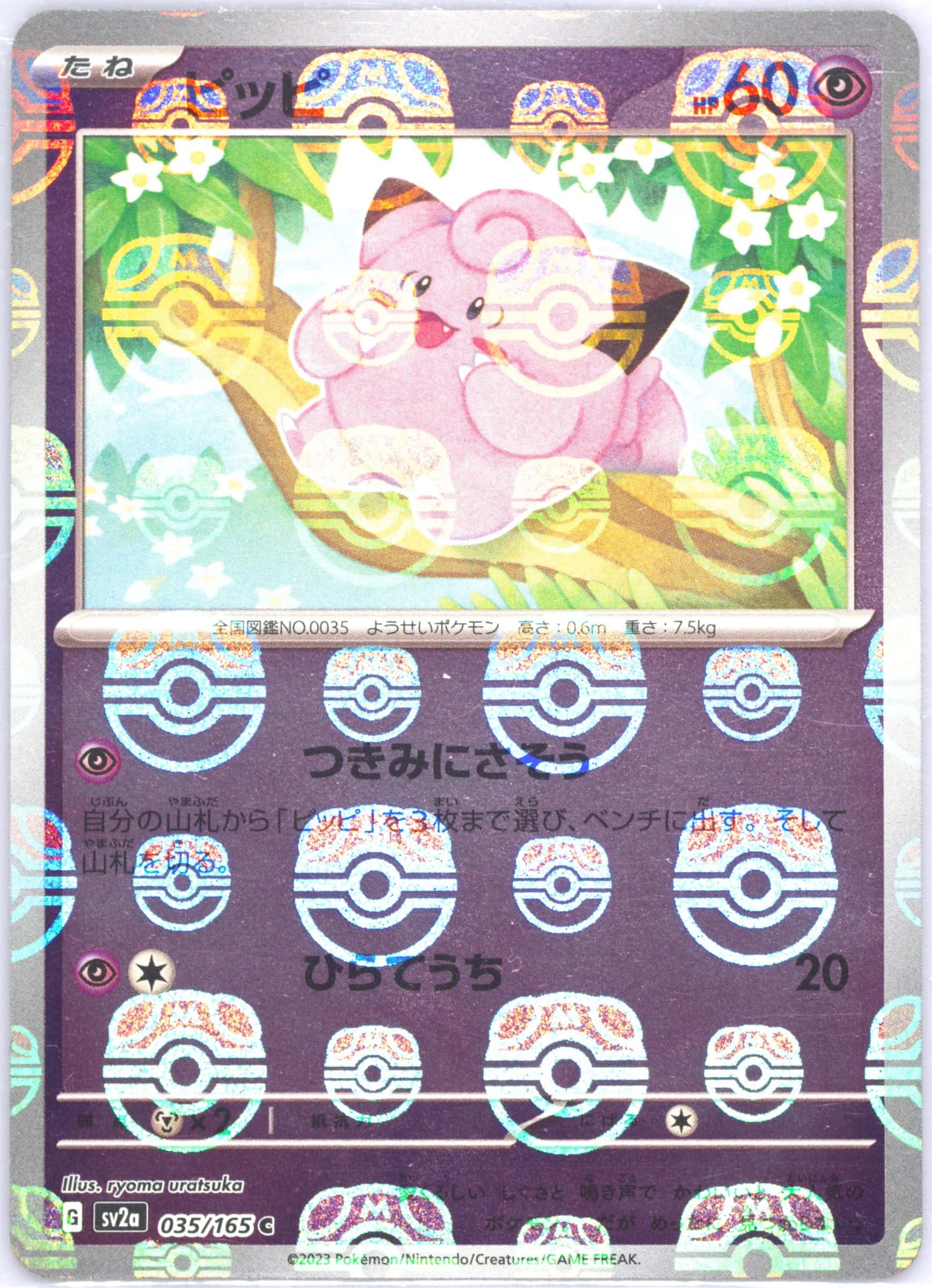 Clefairy (Master Ball Pattern) 035/165 card from SV2a: Pokemon Card 151