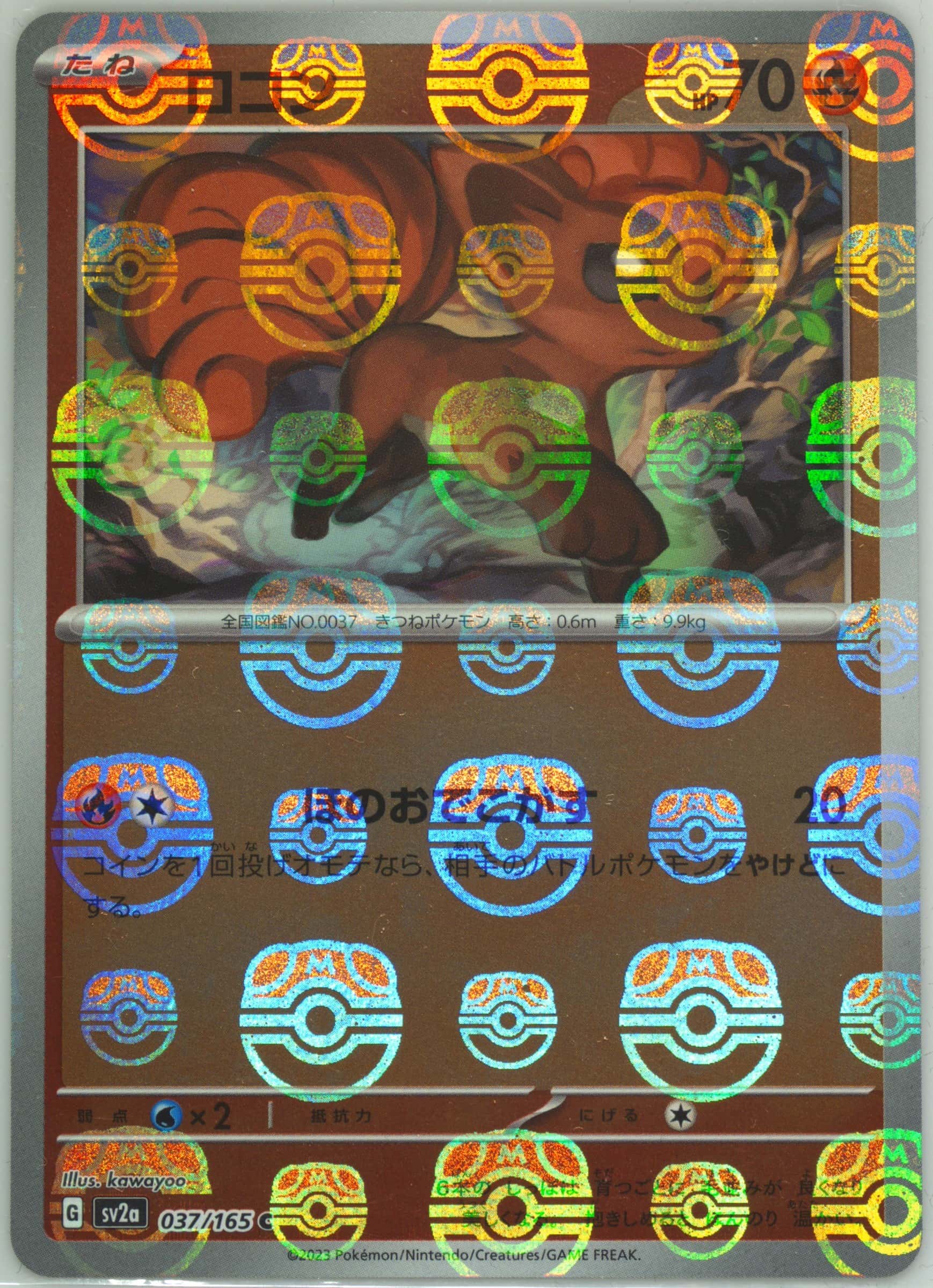 Vulpix (Master Ball Pattern) 037/165 card from SV2a: Pokemon Card 151