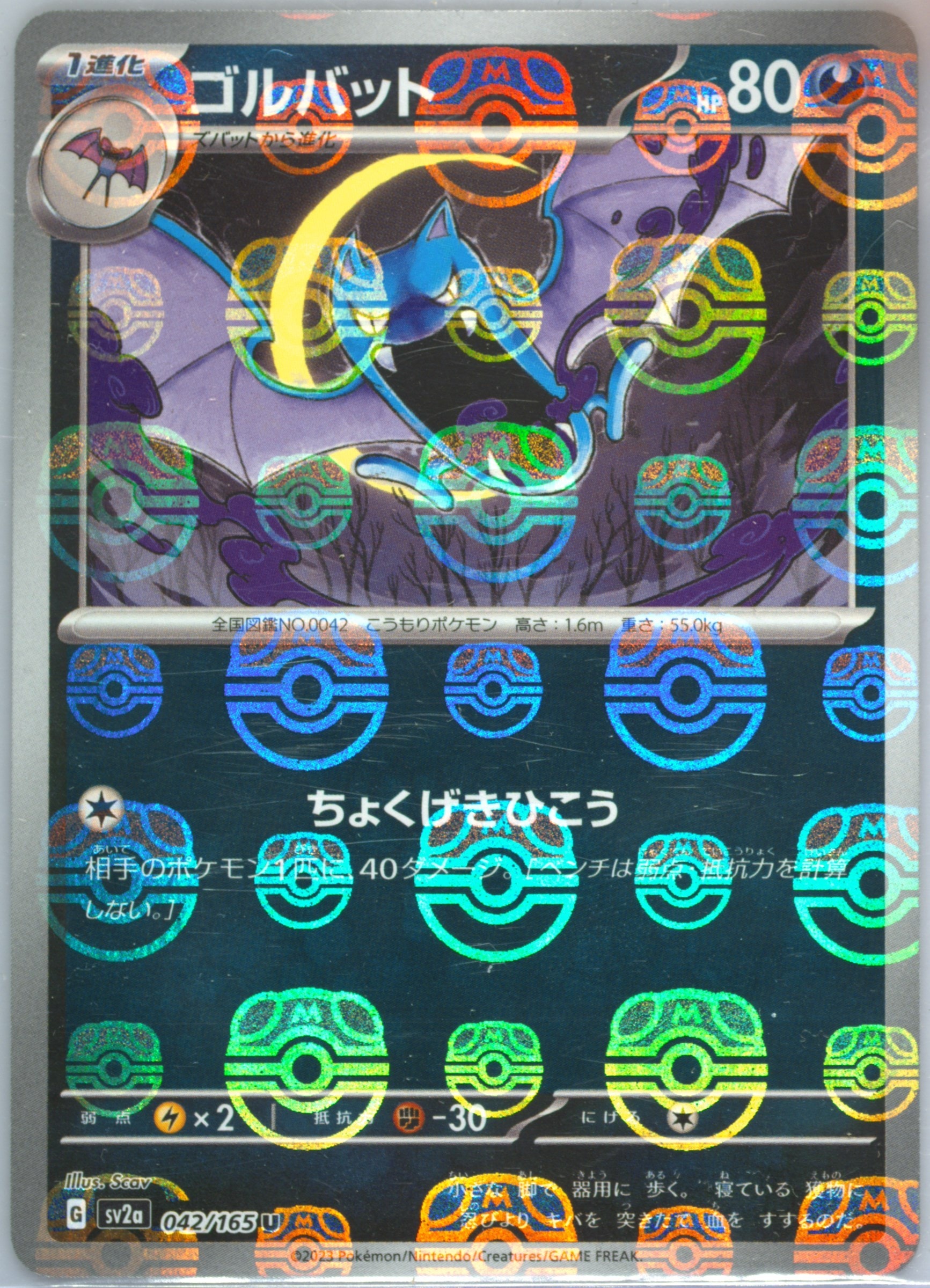 Golbat (Master Ball Pattern) 042/165 card from SV2a: Pokemon Card 151