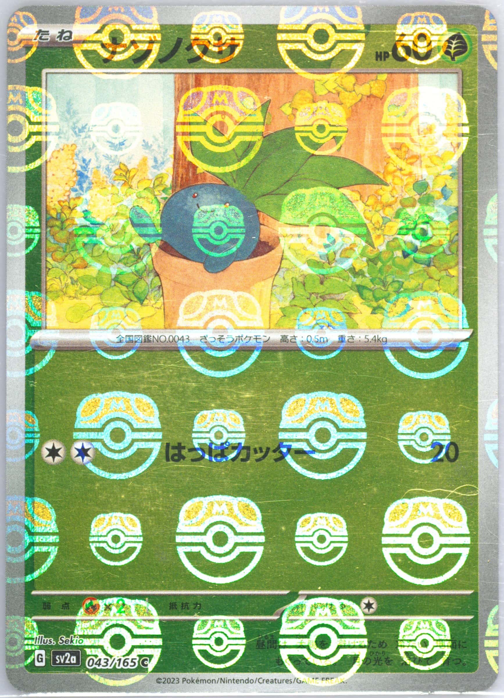 Oddish (Master Ball Pattern) 043/165 card from SV2a: Pokemon Card 151