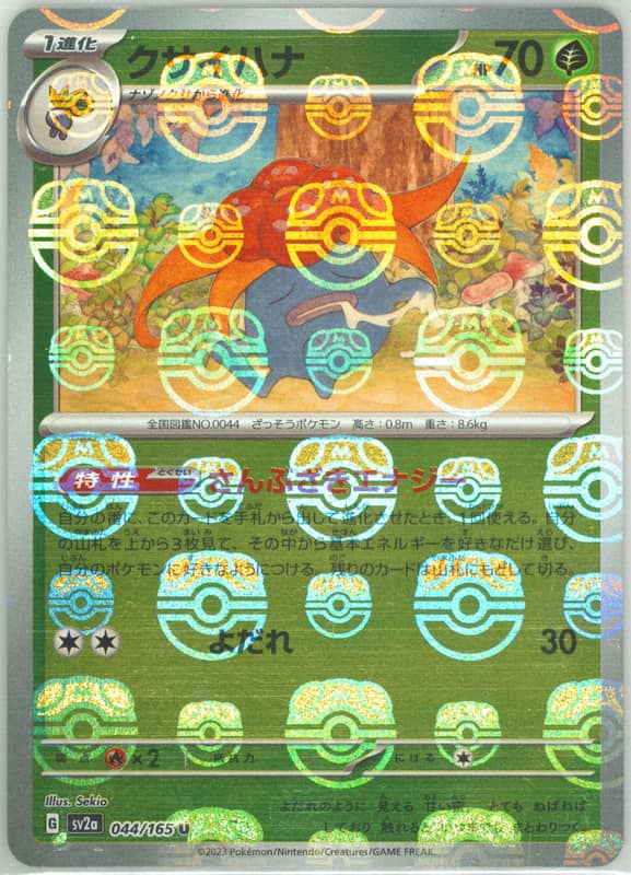Gloom (Master Ball Pattern) 044/165 card from SV2a: Pokemon Card 151