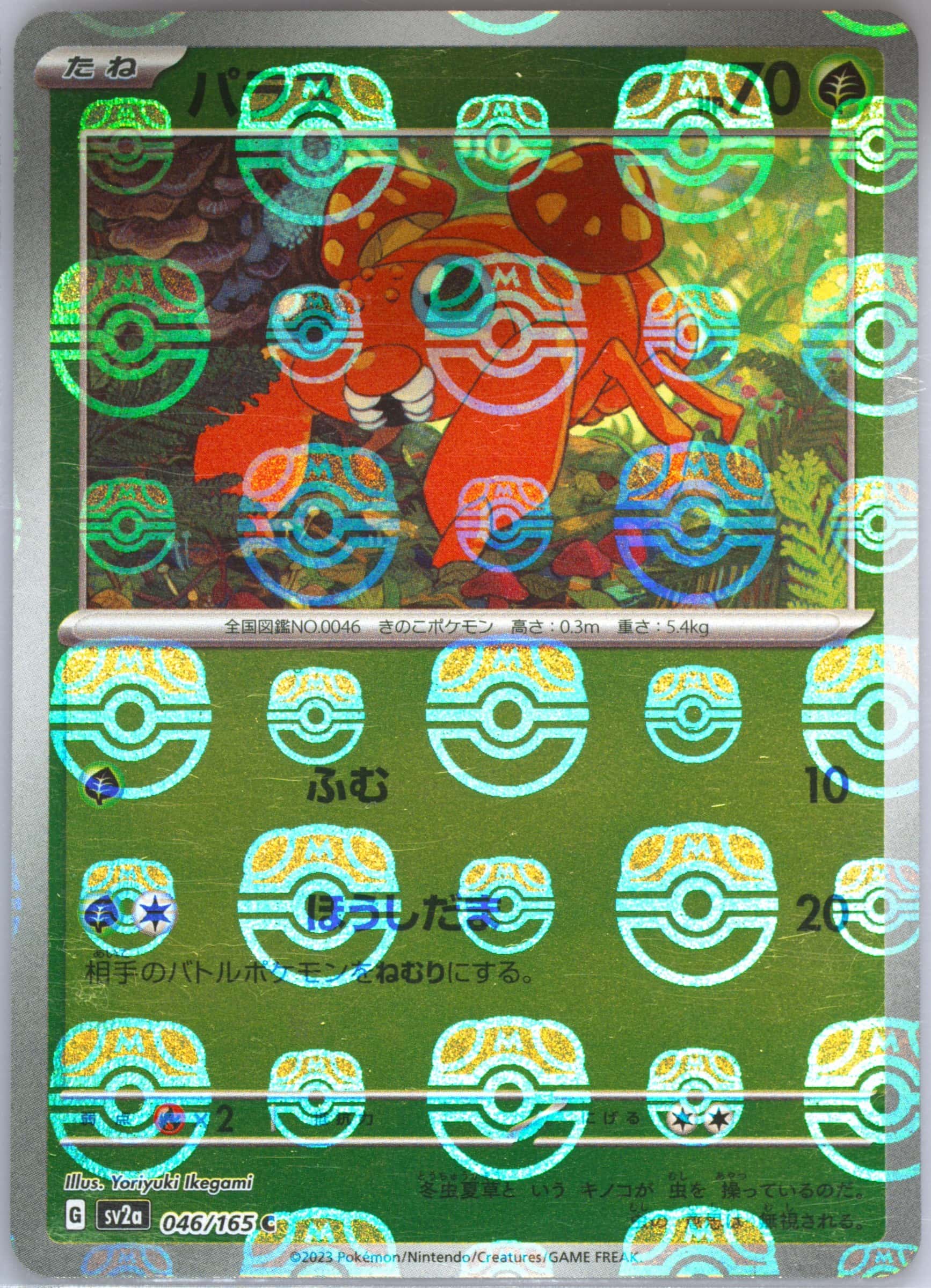 Paras (Master Ball Pattern) 046/165 card from SV2a: Pokemon Card 151