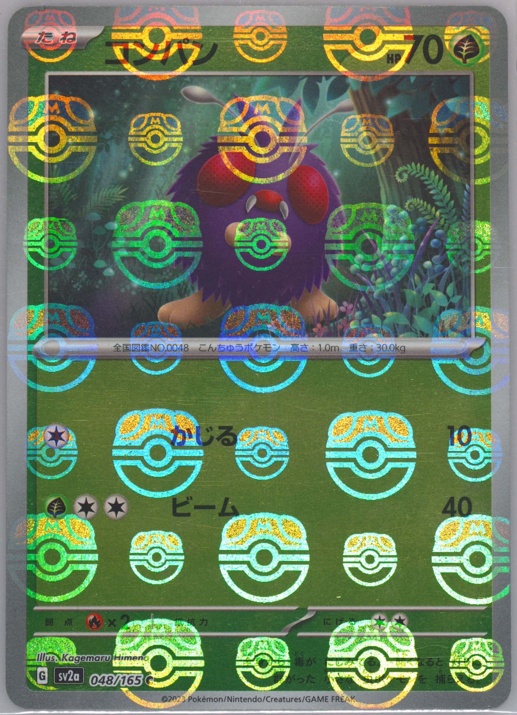 Venonat (Master Ball Pattern) 048/165 card from SV2a: Pokemon Card 151