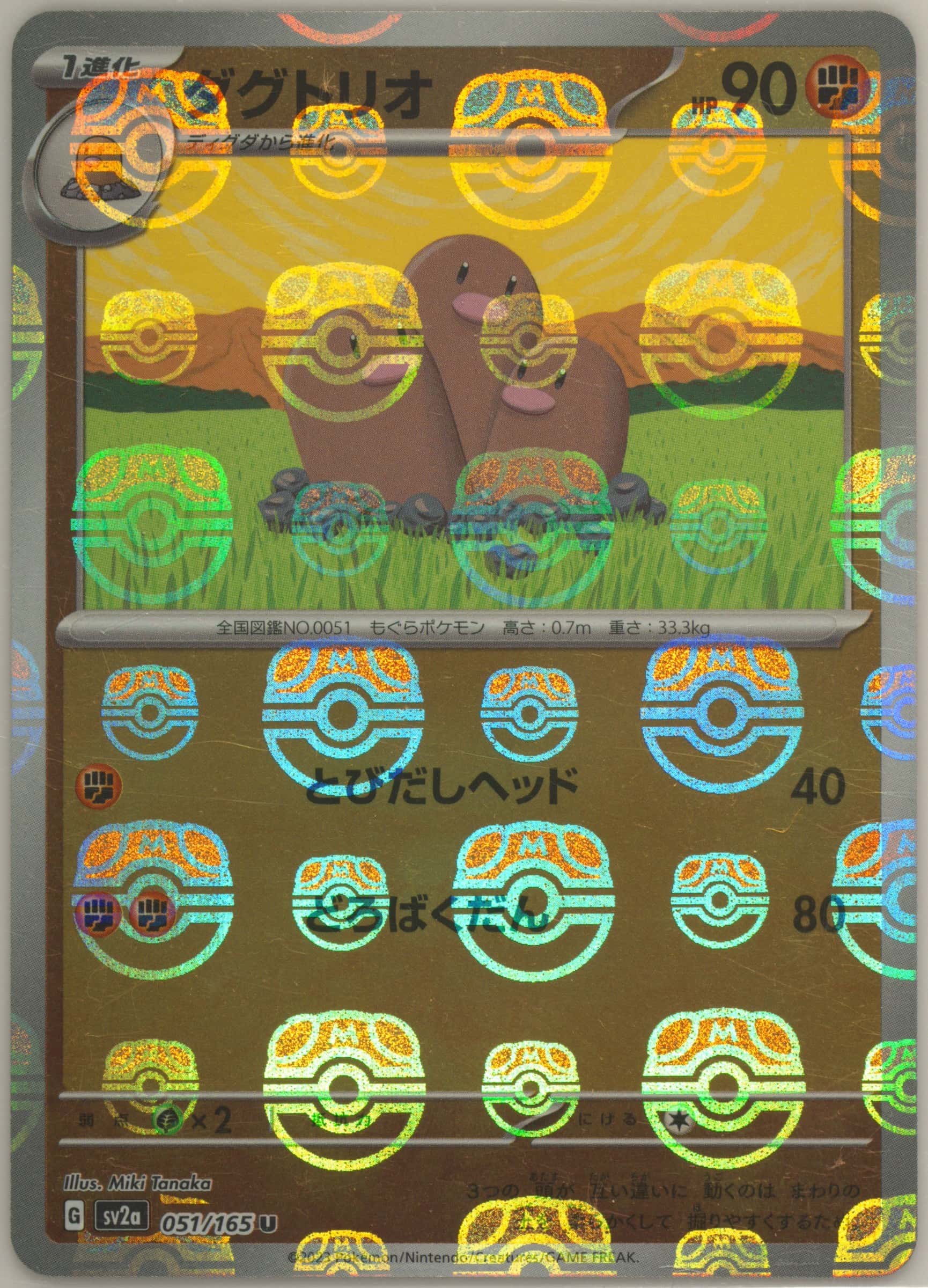 Dugtrio (Master Ball Pattern) 051/165 card from SV2a: Pokemon Card 151