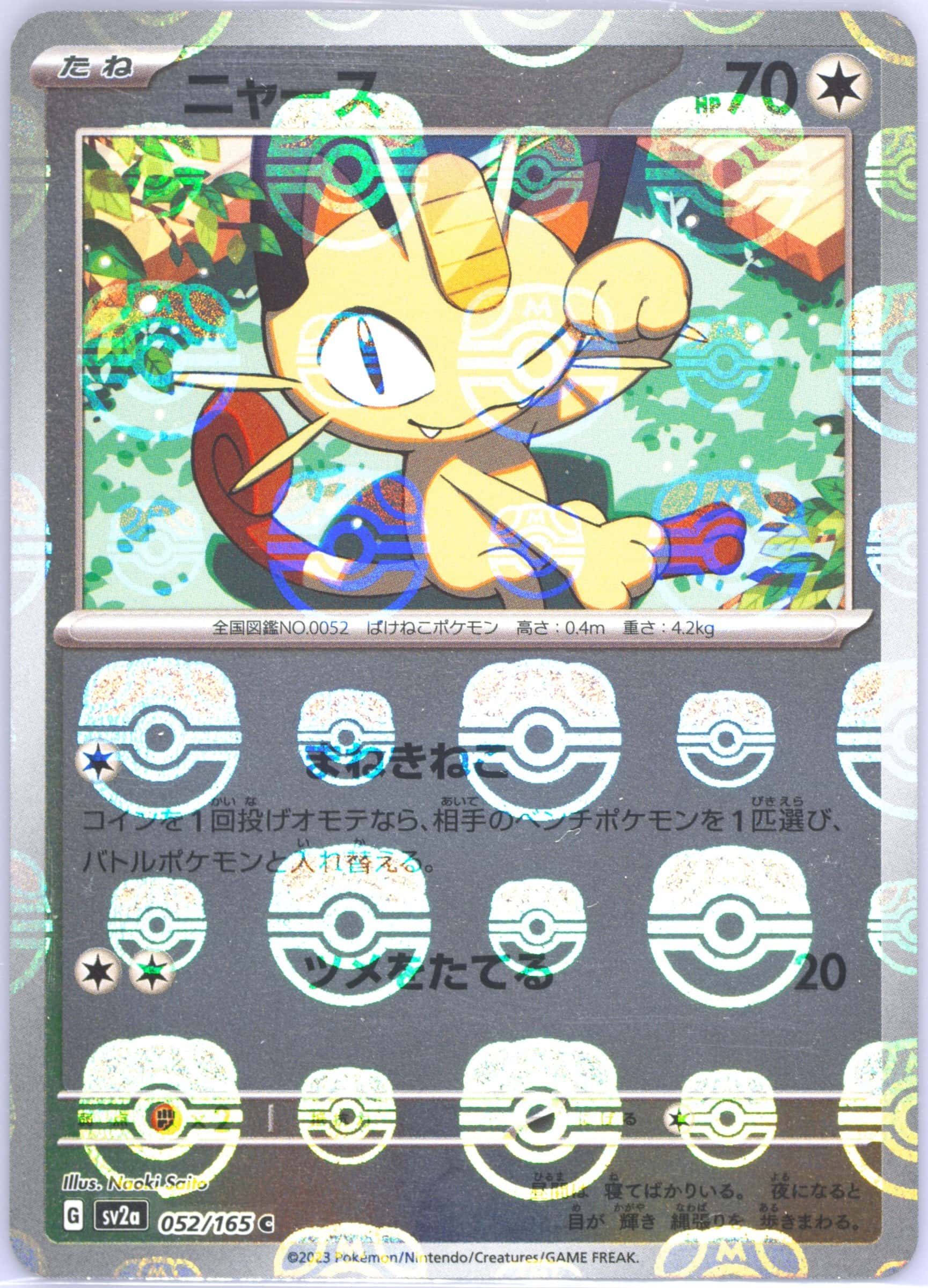 Meowth (Master Ball Pattern) 052/165 card from SV2a: Pokemon Card 151