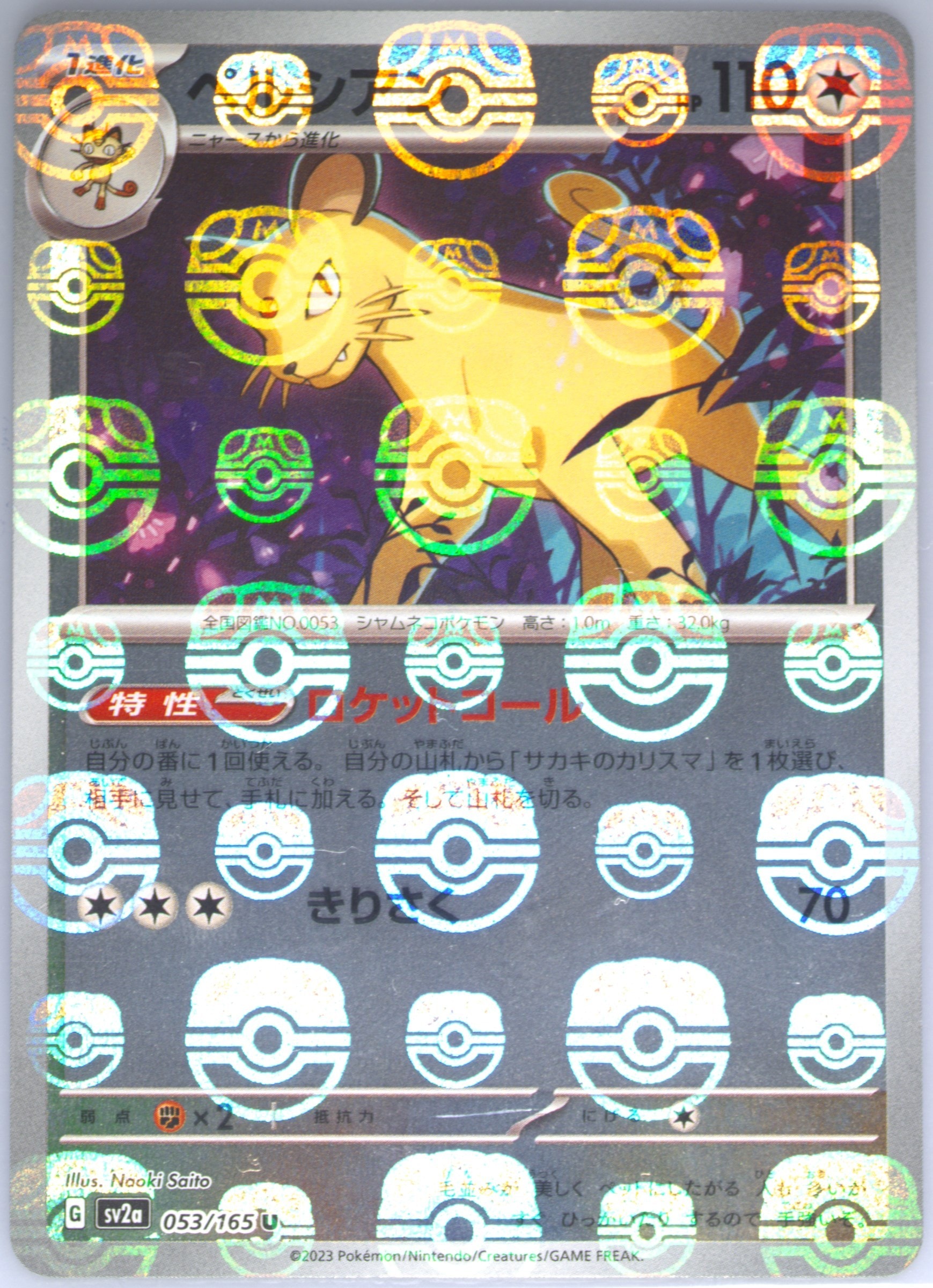 Persian (Master Ball Pattern) 053/165 card from SV2a: Pokemon Card 151