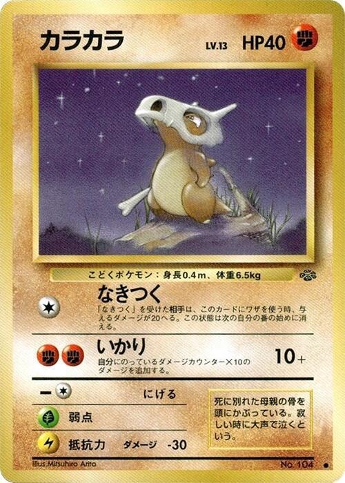 Cubone card from Pokemon Jungle