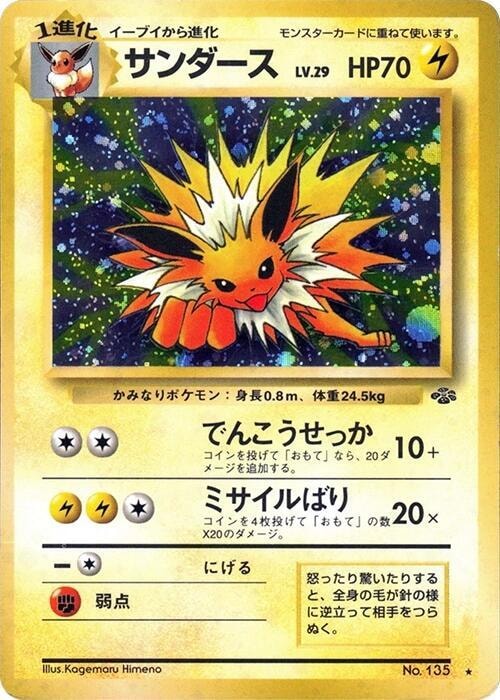 Jolteon card from Pokemon Jungle