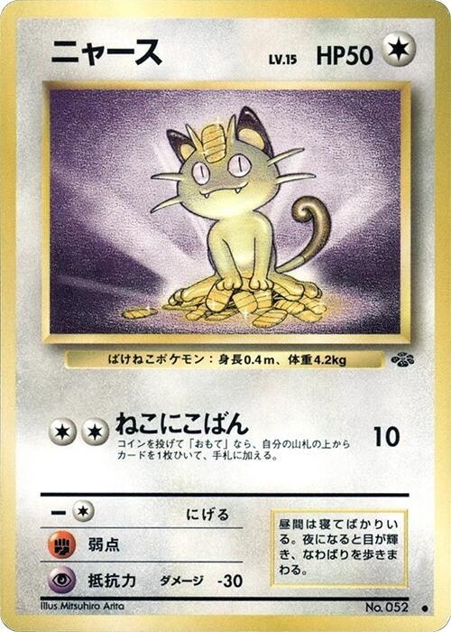 Meowth card from Pokemon Jungle
