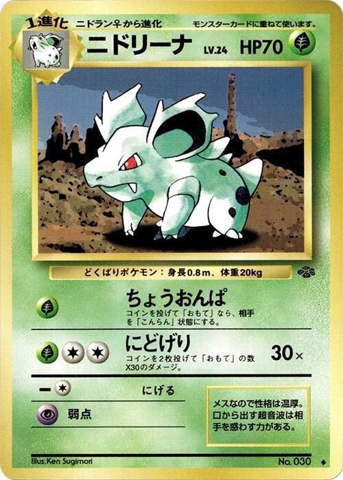 Nidorina card from Pokemon Jungle
