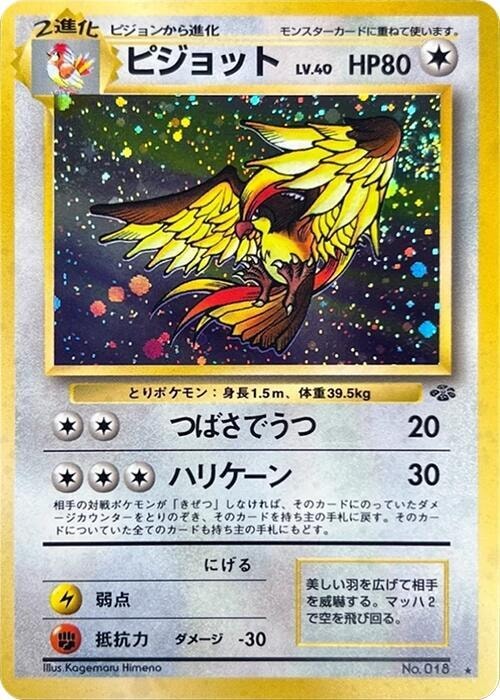 Pidgeot card from Pokemon Jungle
