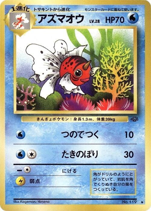 Seaking card from Pokemon Jungle