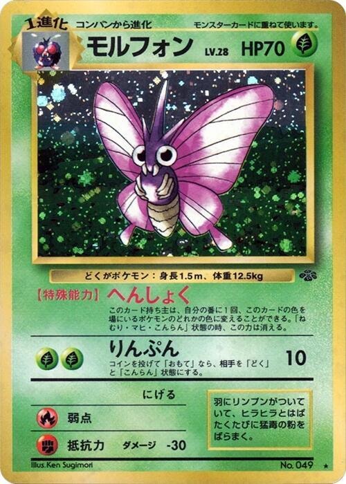Venomoth card from Pokemon Jungle