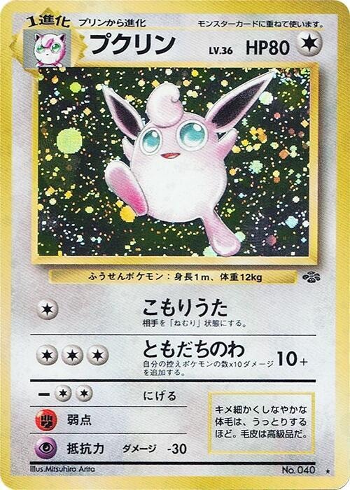 Wigglytuff card from Pokemon Jungle