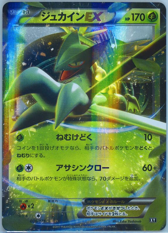 Sceptile EX 006/171 card from SM: The Best of XY