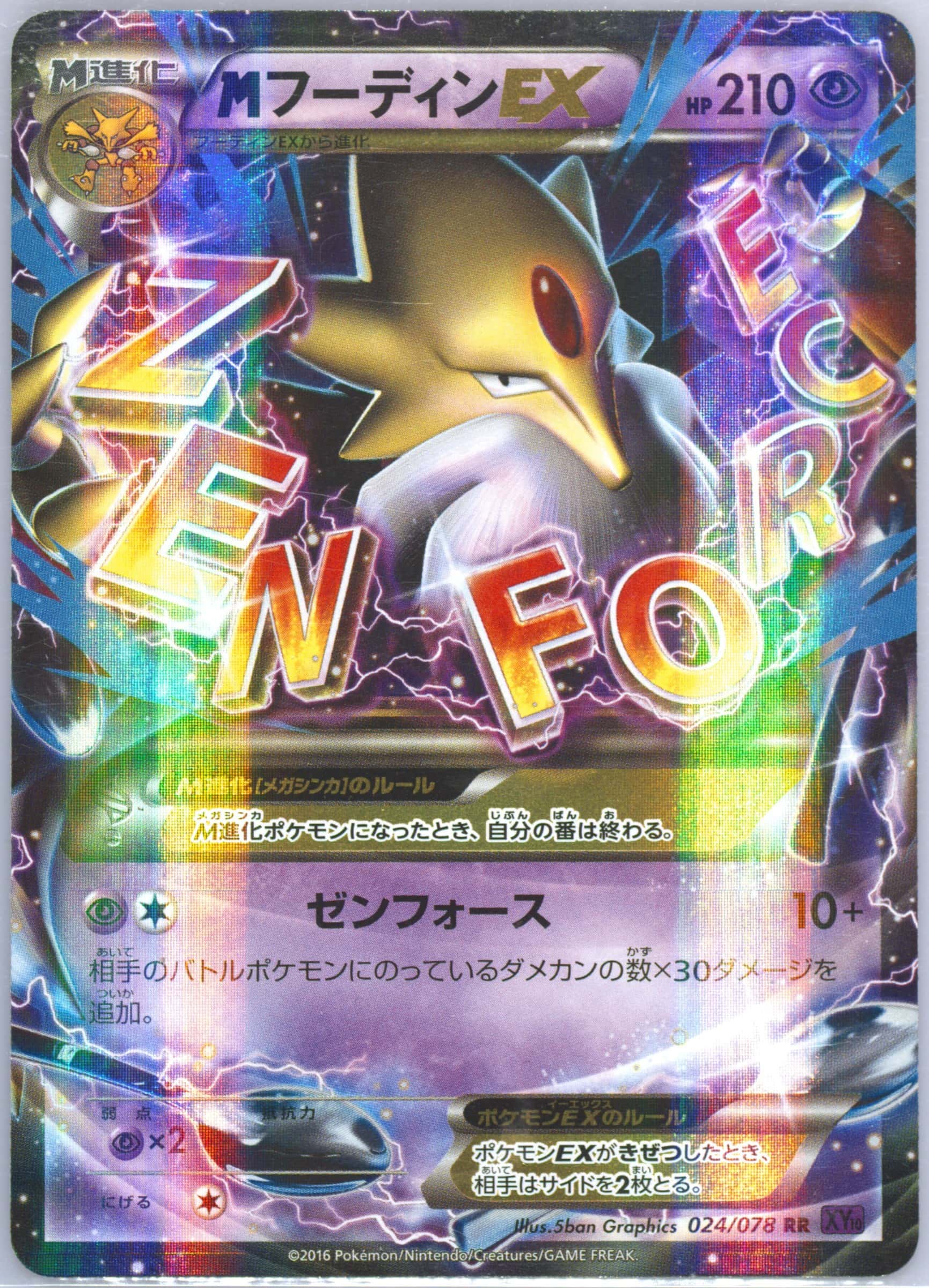 Alakazam 024/078 card from XY10: Awakening Psychic King