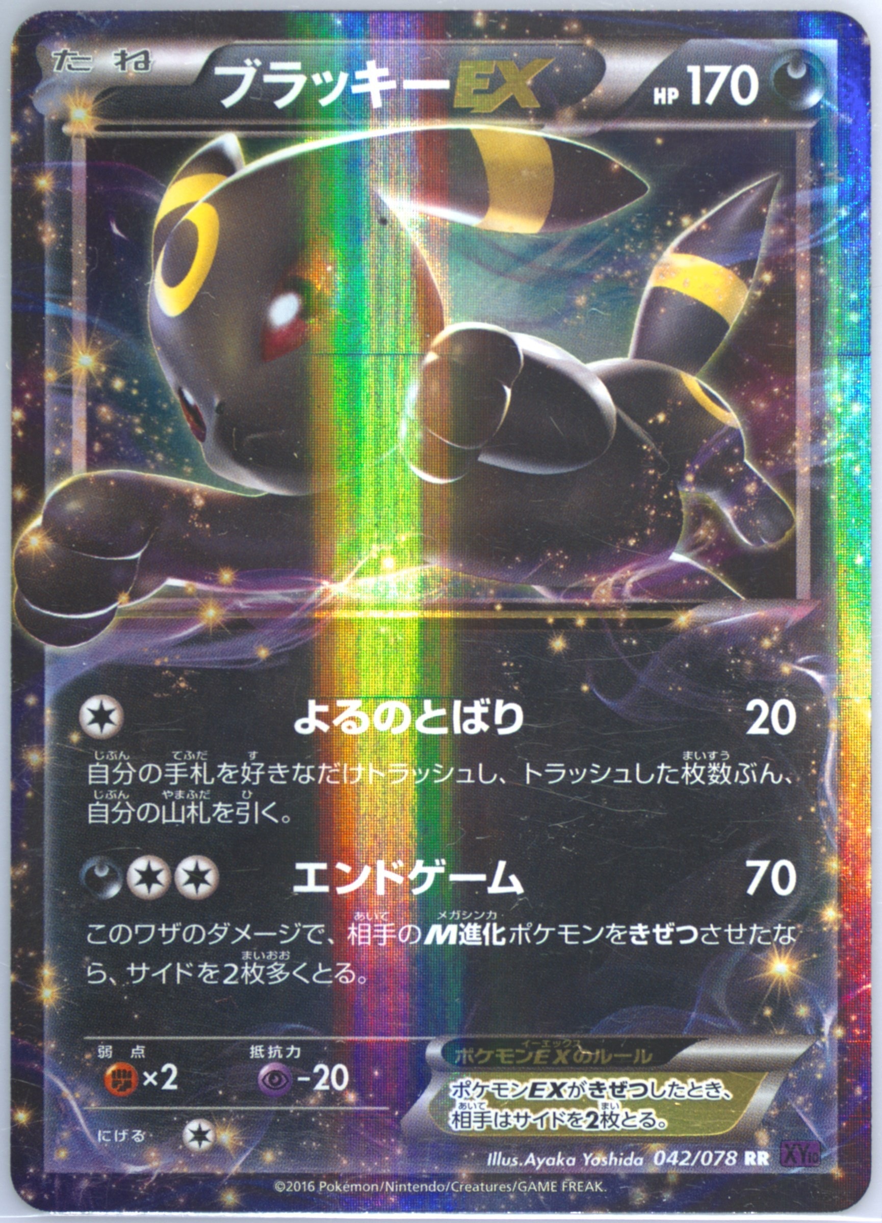 Umbreon EX 042/078 card from XY10: Awakening Psychic King