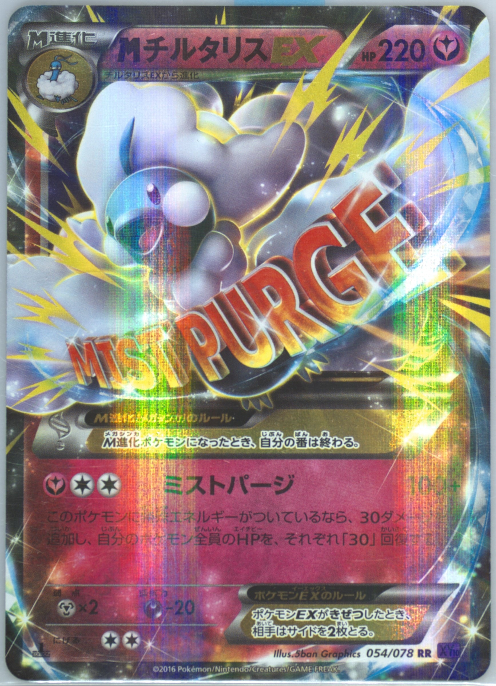 Mega Altaria EX 054/078 card from XY10: Awakening Psychic King