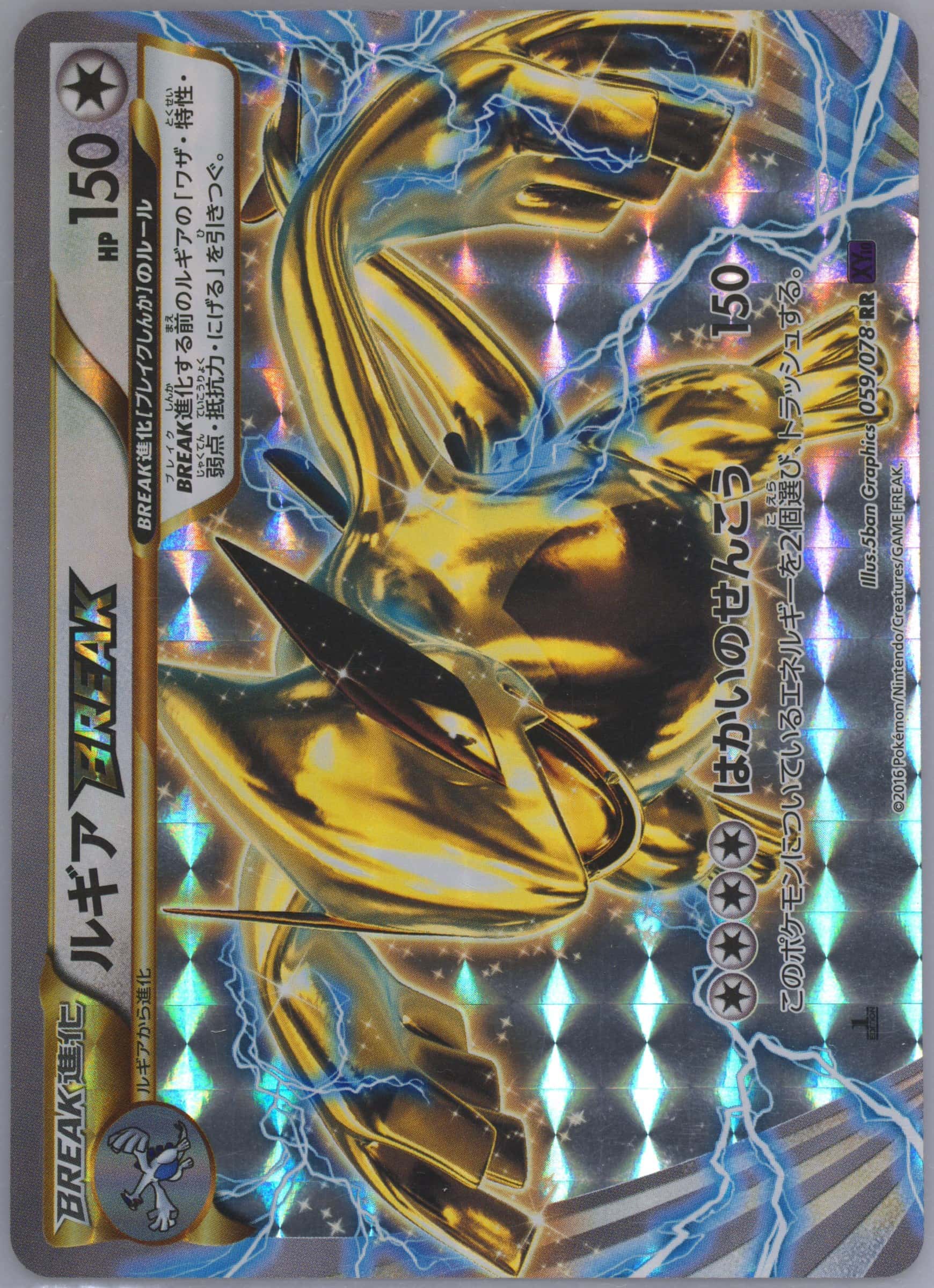 Lugia BREAK 059/078 card from XY10: Awakening Psychic King