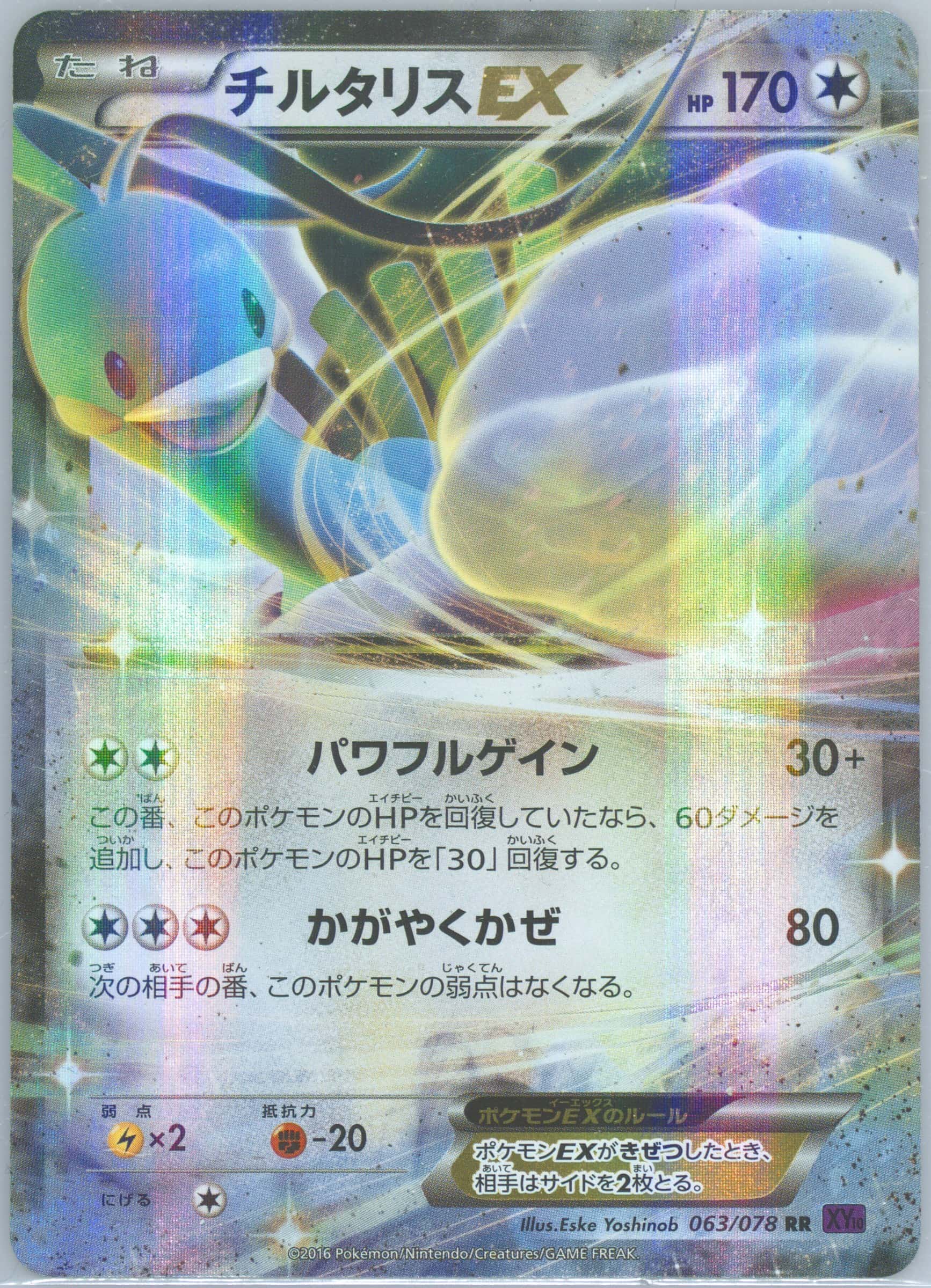 Altaria EX 063/078 card from XY10: Awakening Psychic King