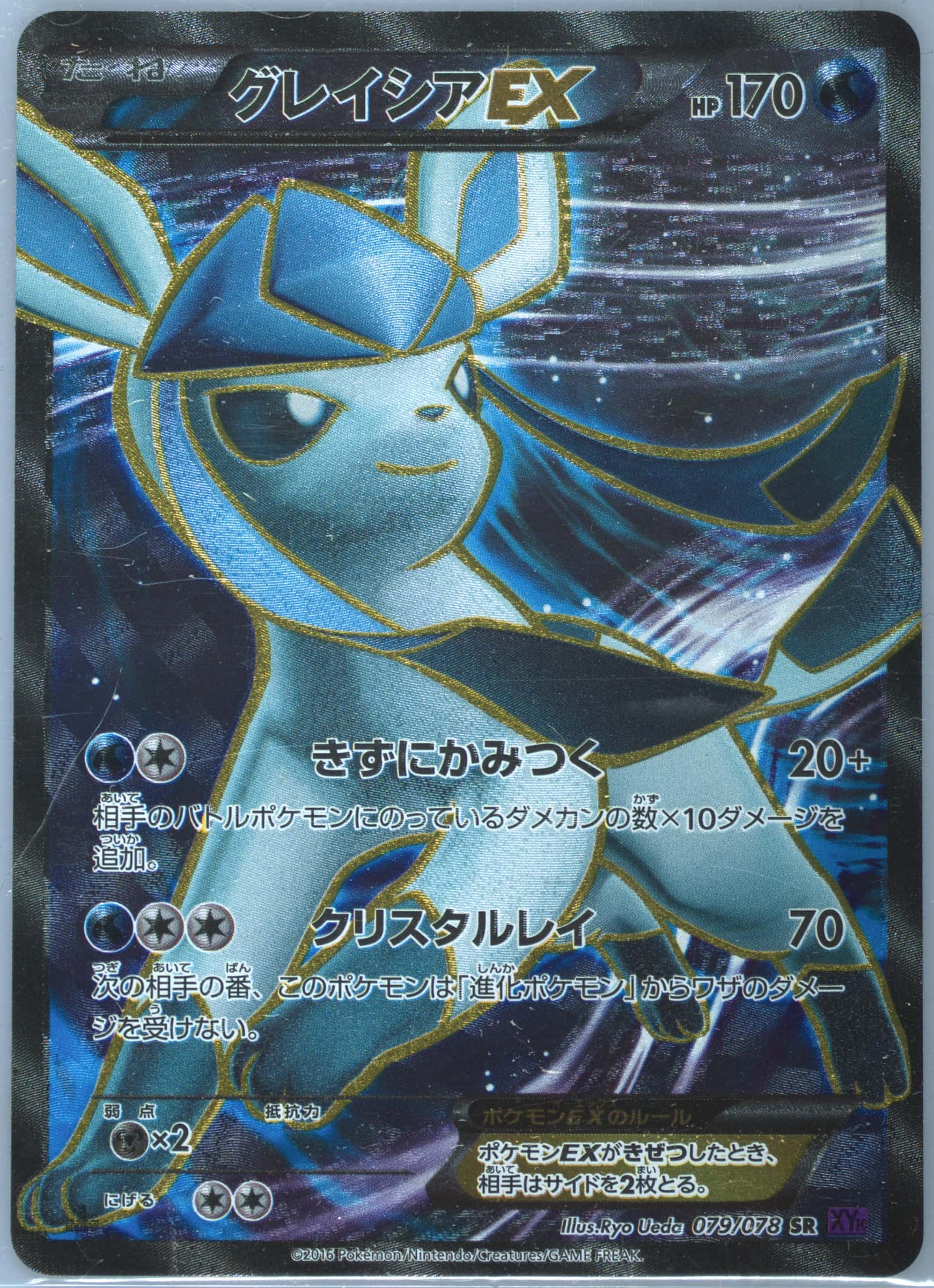 Glaceon EX 079/078 card from XY10: Awakening Psychic King
