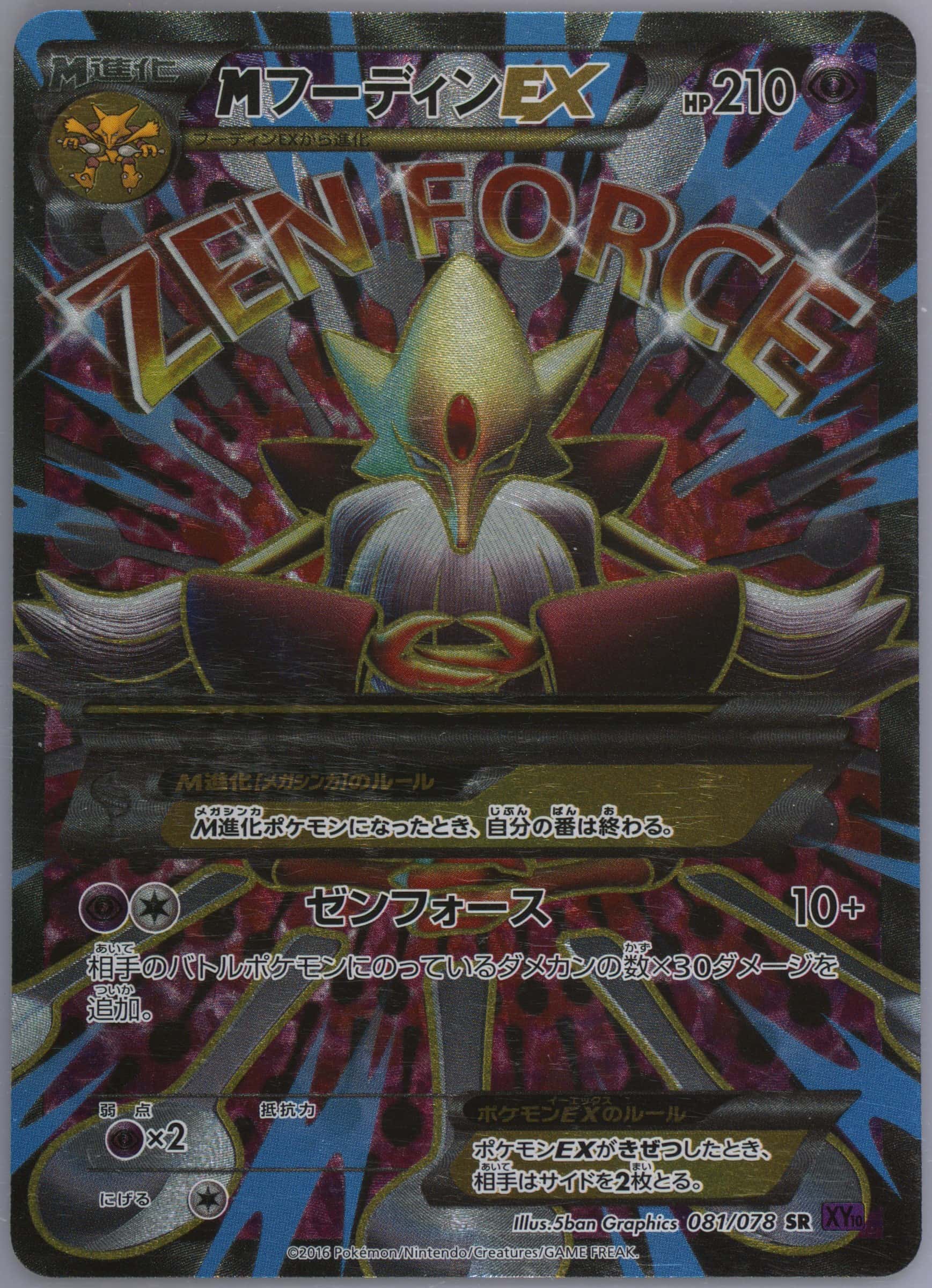 Mega Alakazam EX 081/078 card from XY10: Awakening Psychic King